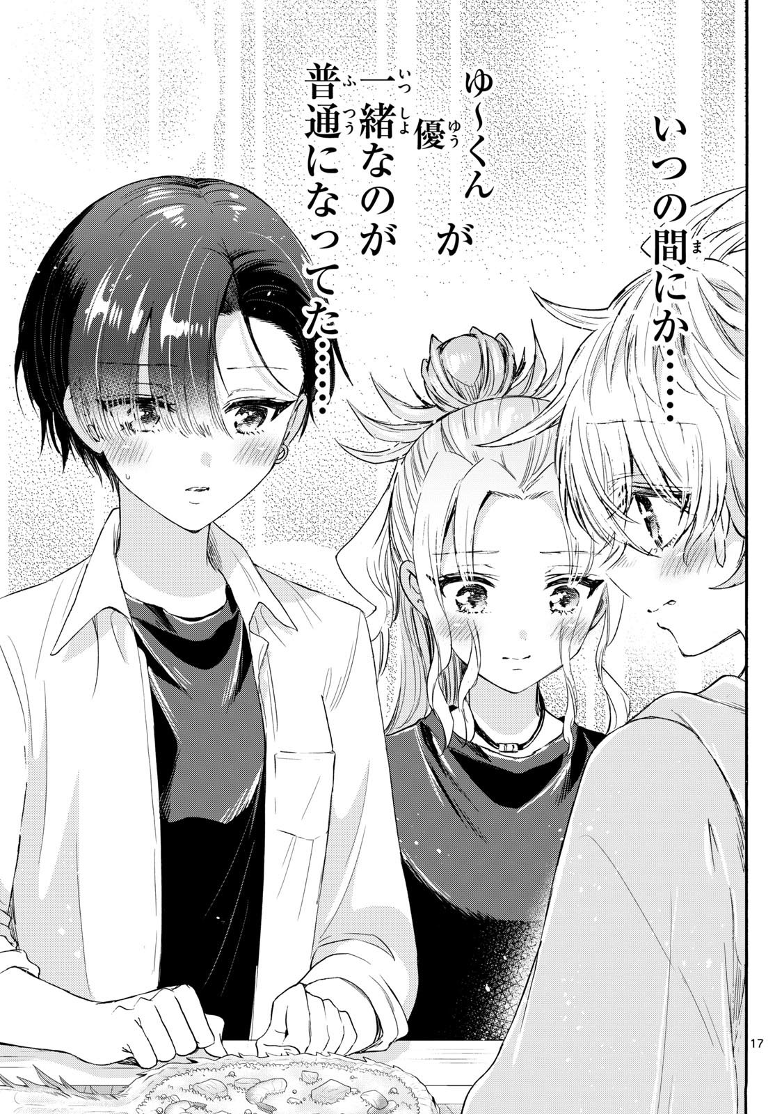 帝乃三姉妹は案外、チョロい。 Chap 77 - Next Chap 78