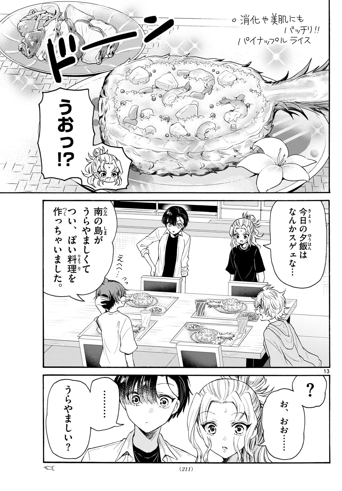帝乃三姉妹は案外、チョロい。 Chap 77 - Next Chap 78