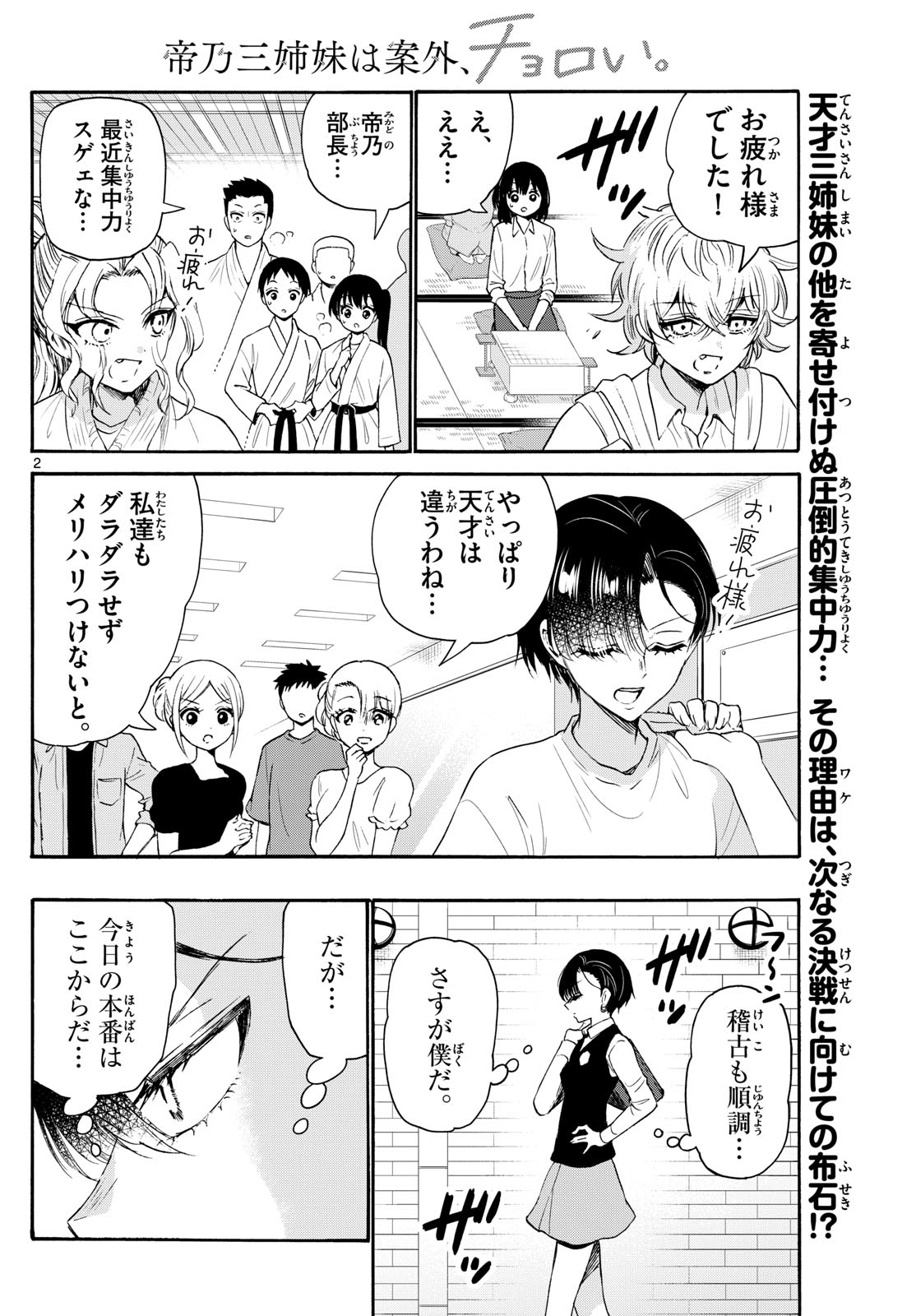 帝乃三姉妹は案外、チョロい。 Chap 77 - Next Chap 78