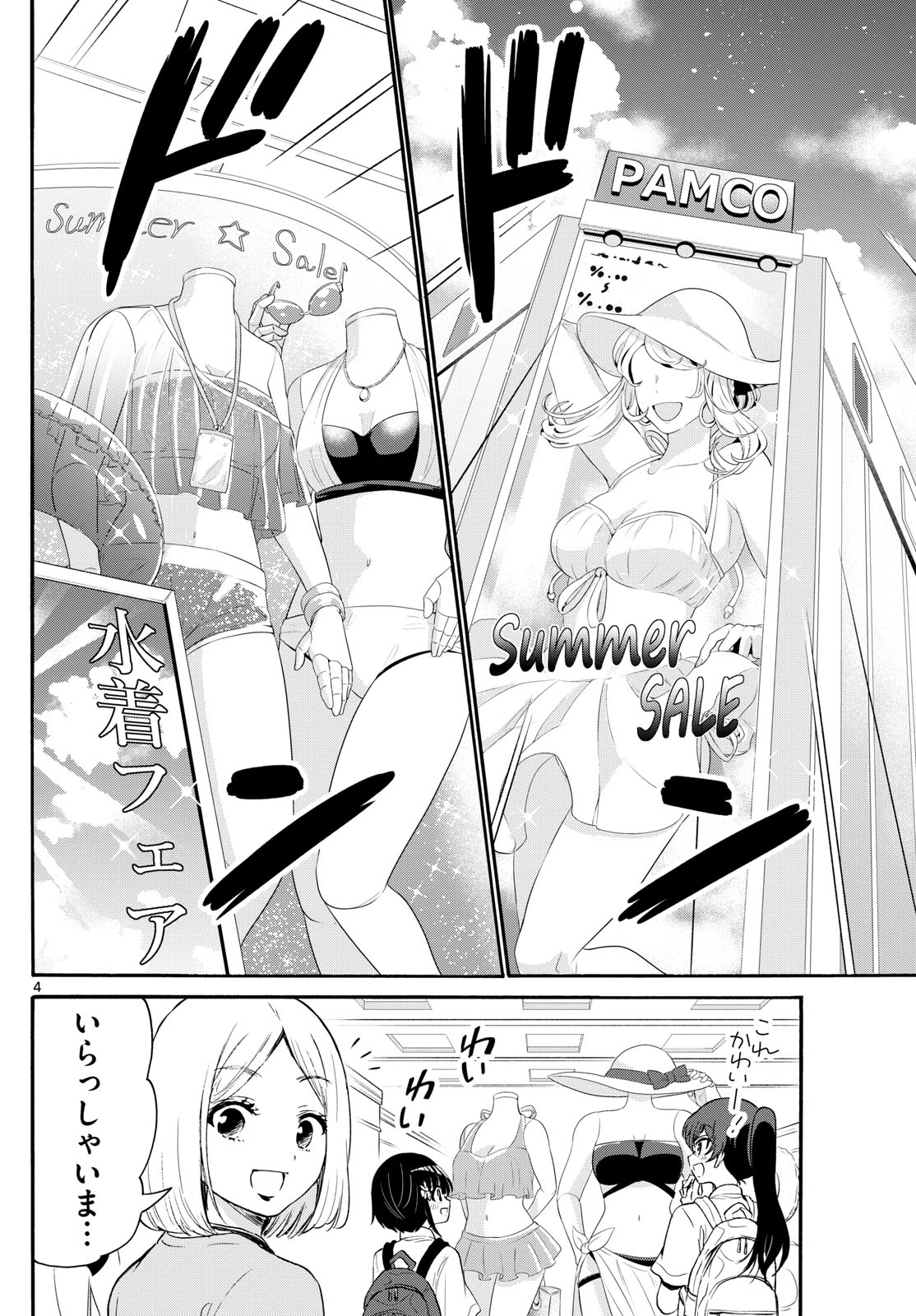 帝乃三姉妹は案外、チョロい。 Chap 77 - Next Chap 78