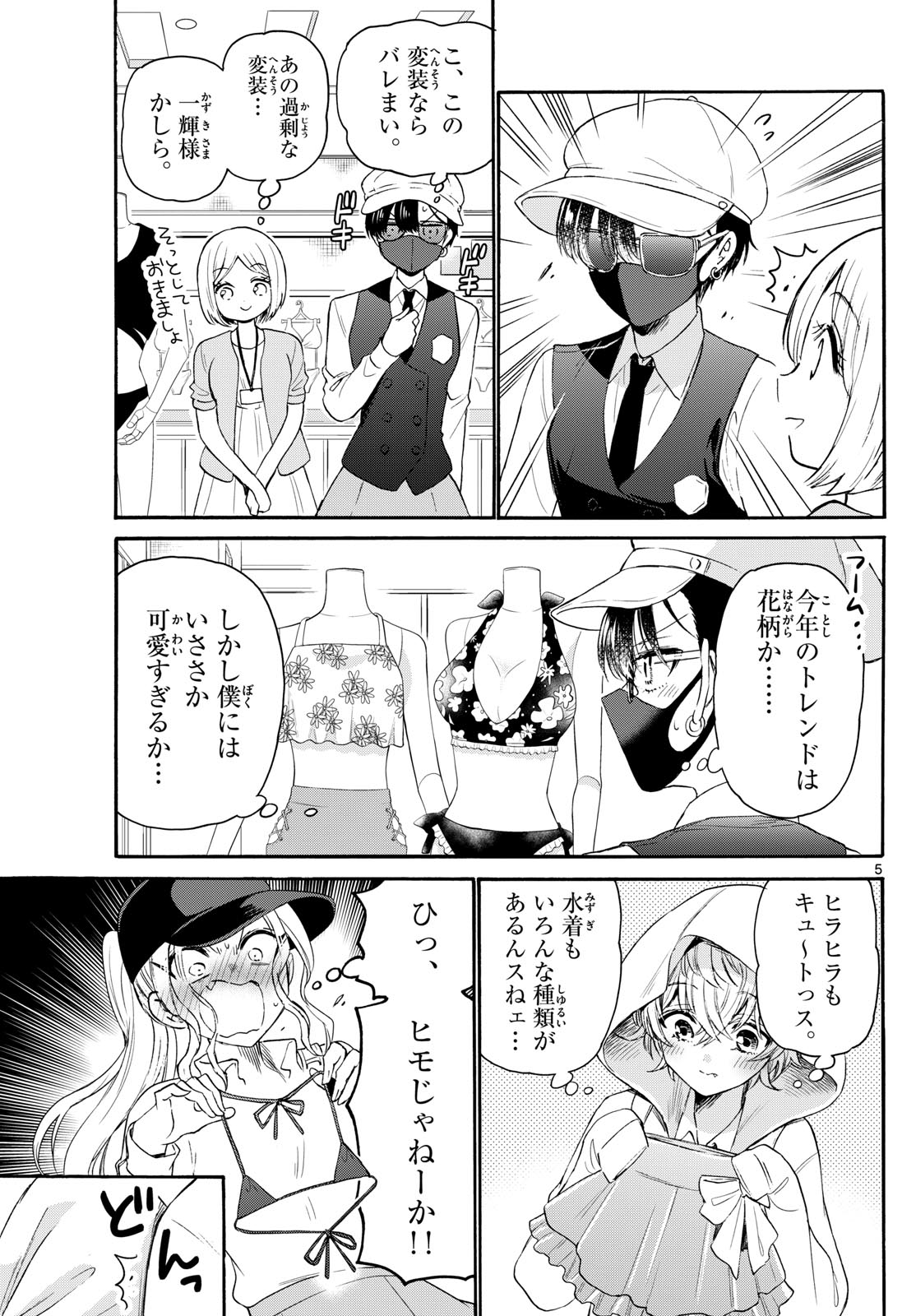 帝乃三姉妹は案外、チョロい。 Chap 77 - Next Chap 78