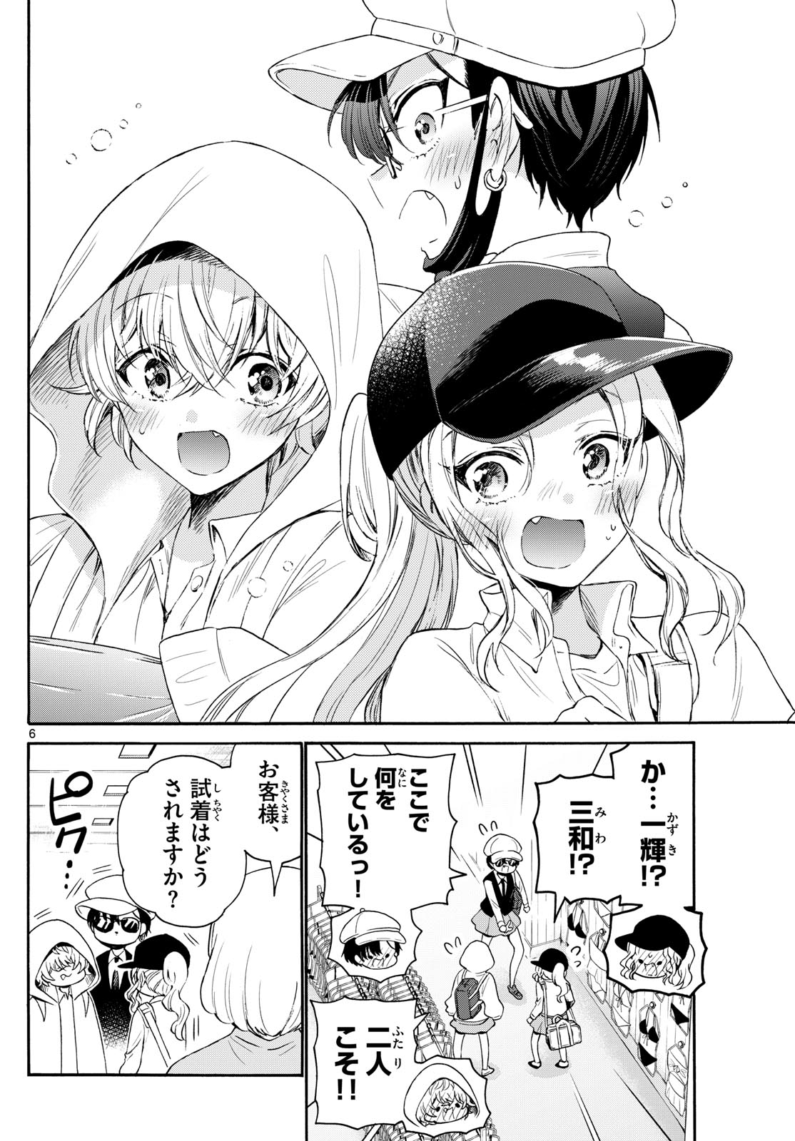 帝乃三姉妹は案外、チョロい。 Chap 77 - Next Chap 78