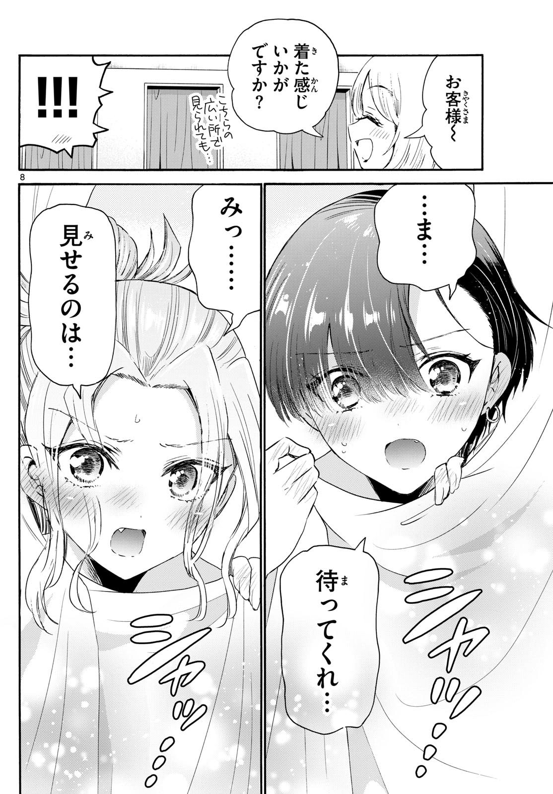 帝乃三姉妹は案外、チョロい。 Chap 77 - Next Chap 78