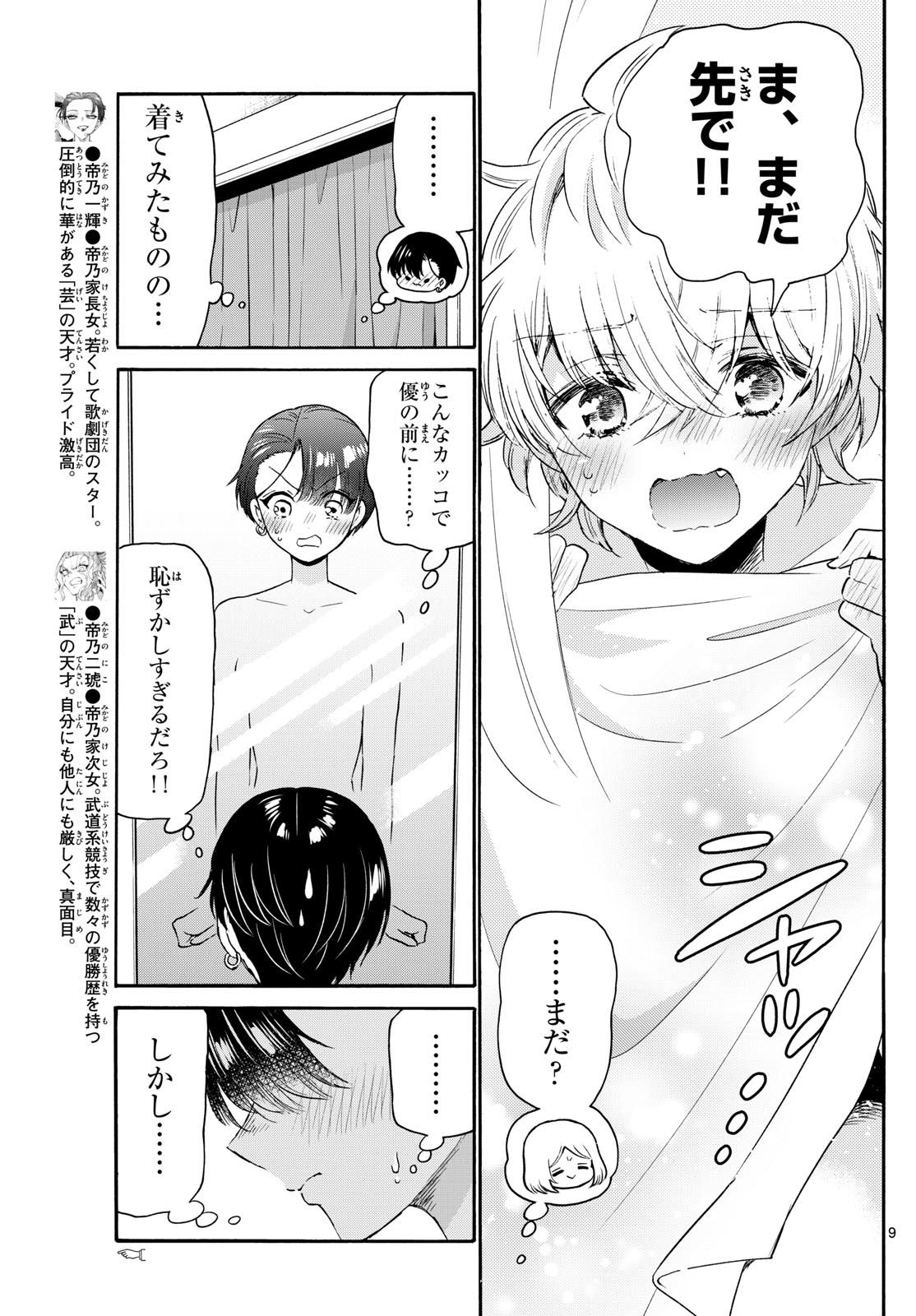帝乃三姉妹は案外、チョロい。 Chap 77 - Next Chap 78