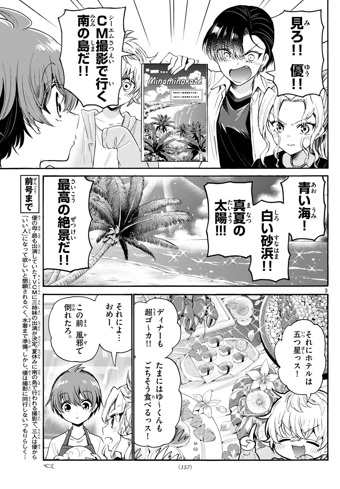 帝乃三姉妹は案外、チョロい。 Chap 78 - Next Chap 79