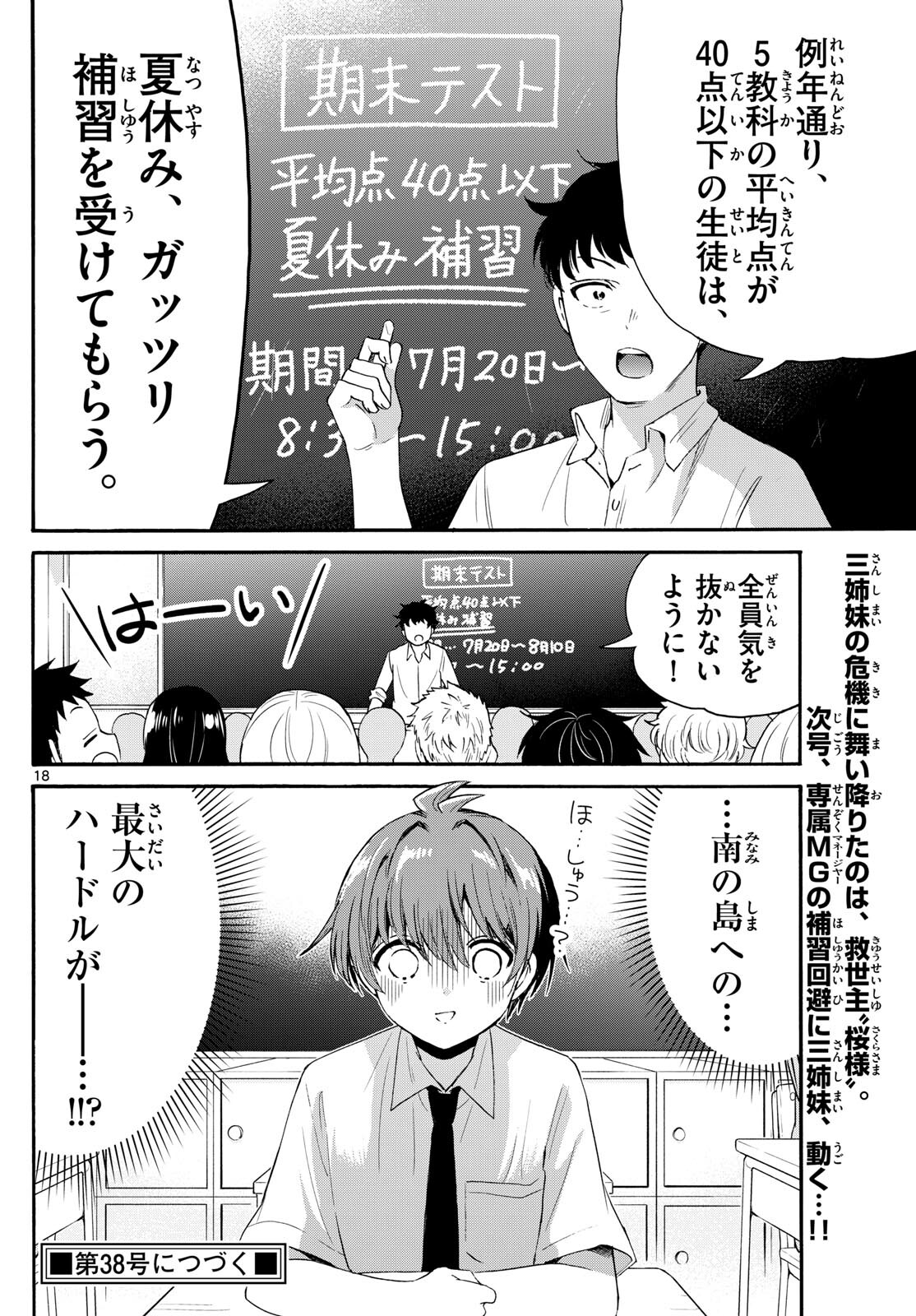帝乃三姉妹は案外、チョロい。 Chap 78 - Next Chap 79