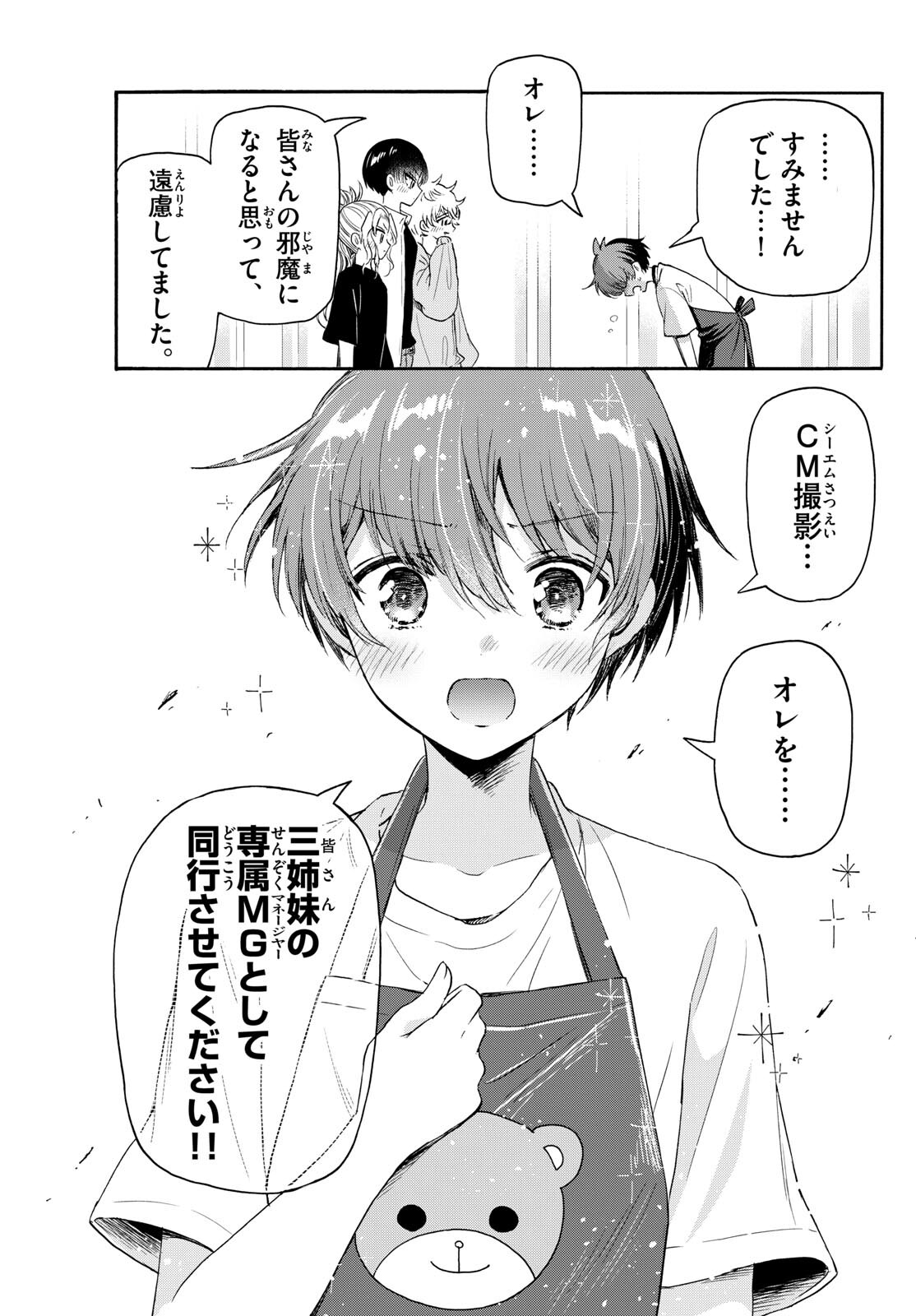 帝乃三姉妹は案外、チョロい。 Chap 78 - Next Chap 79