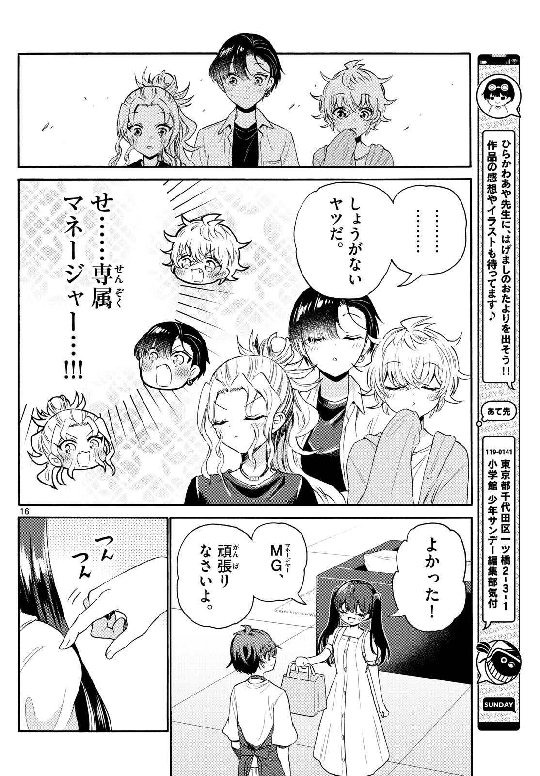 帝乃三姉妹は案外、チョロい。 Chap 78 - Next Chap 79