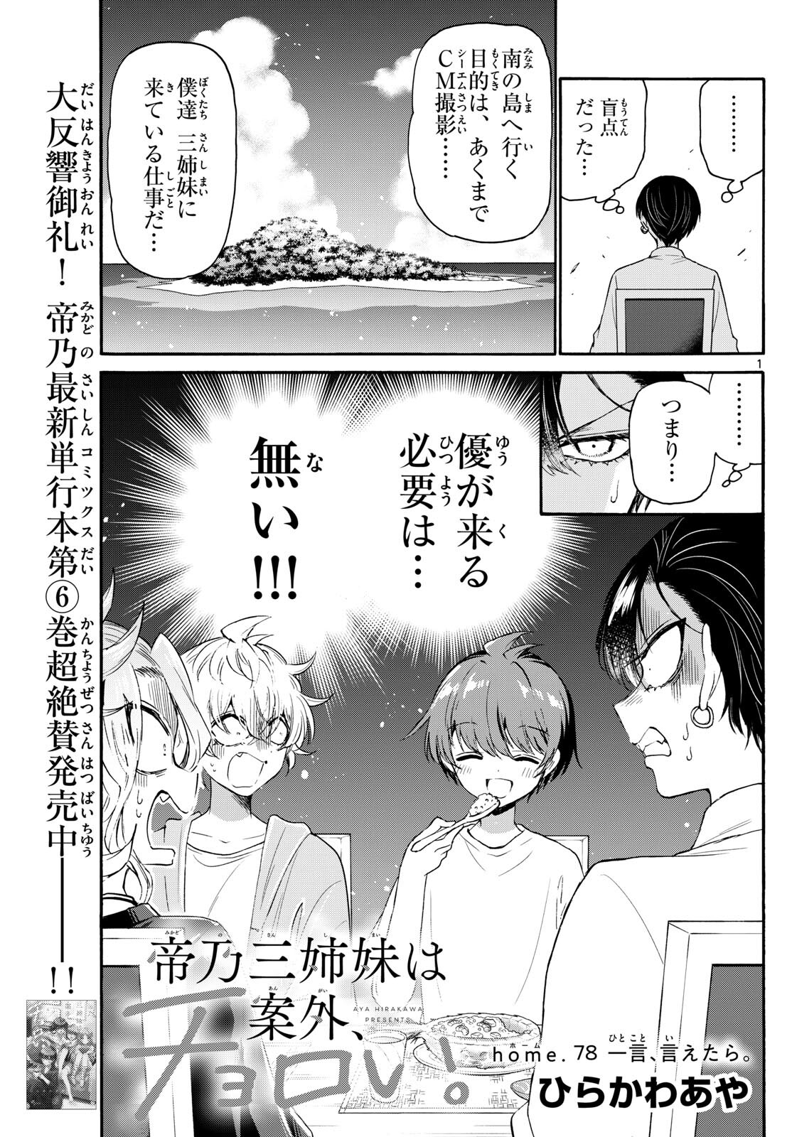 帝乃三姉妹は案外、チョロい。 Chap 78 - Next Chap 79