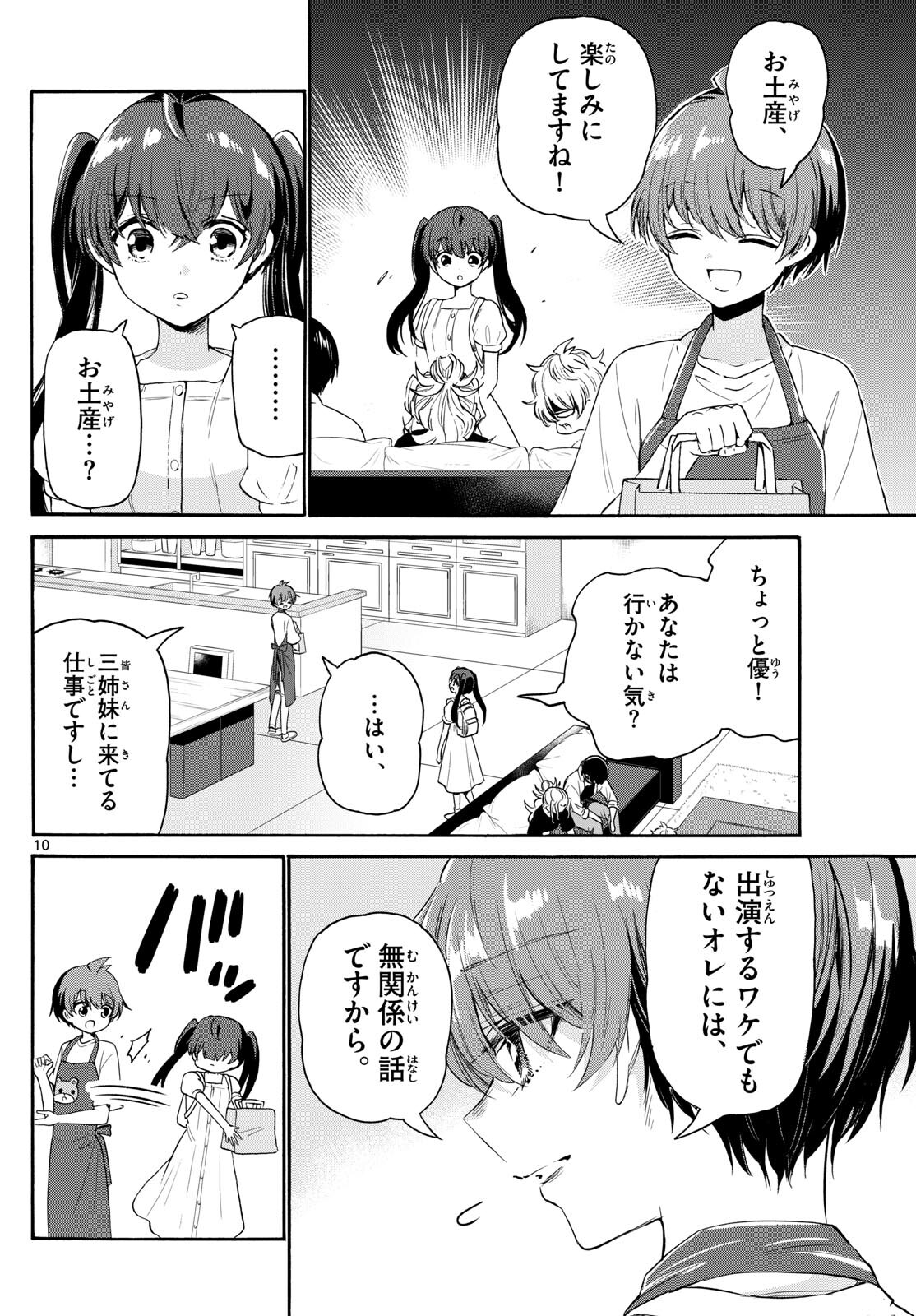 帝乃三姉妹は案外、チョロい。 Chap 78 - Next Chap 79