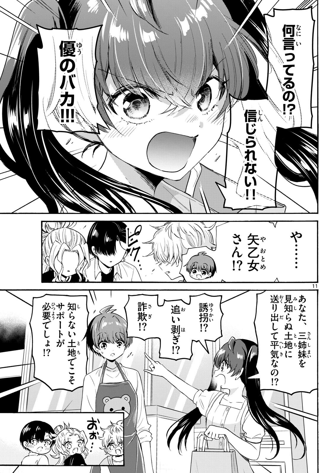 帝乃三姉妹は案外、チョロい。 Chap 78 - Next Chap 79