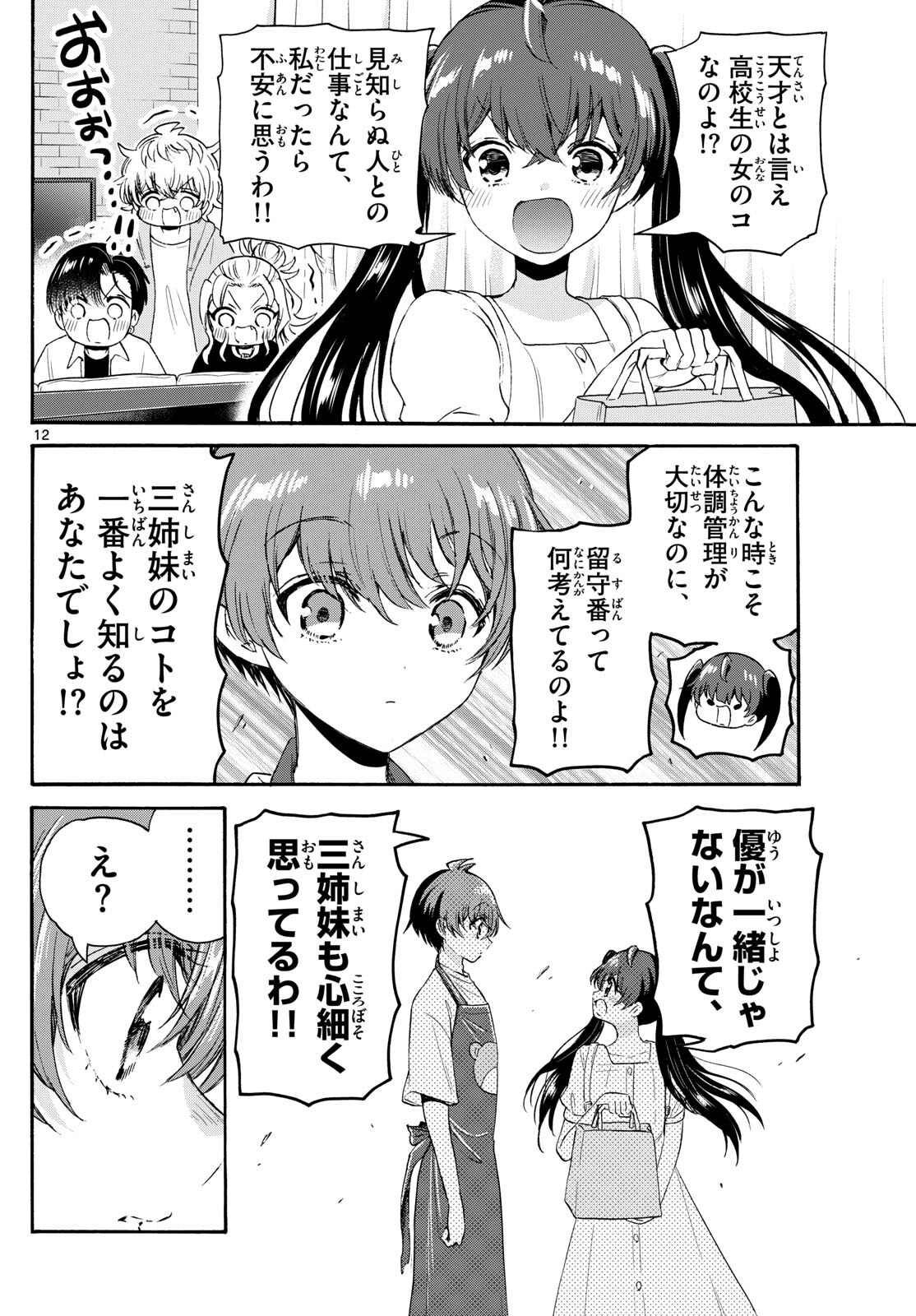 帝乃三姉妹は案外、チョロい。 Chap 78 - Next Chap 79