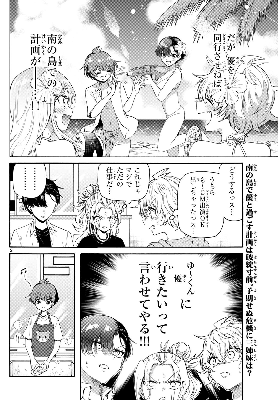 帝乃三姉妹は案外、チョロい。 Chap 78 - Next Chap 79