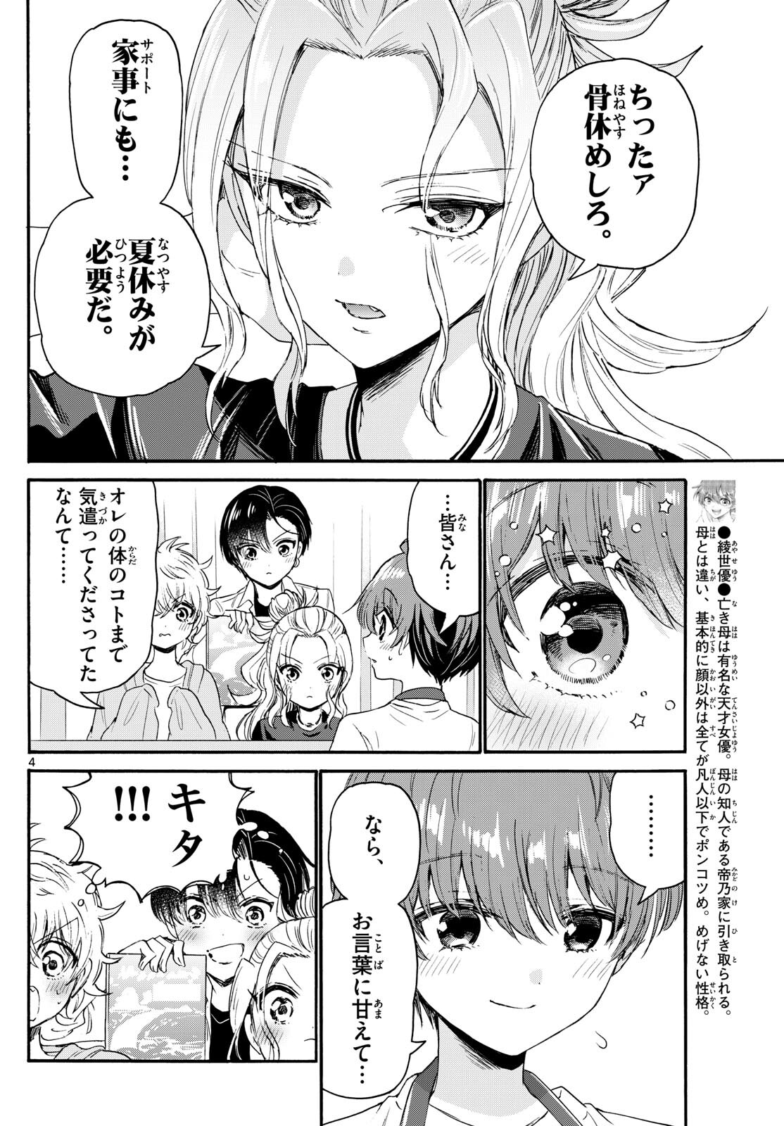 帝乃三姉妹は案外、チョロい。 Chap 78 - Next Chap 79