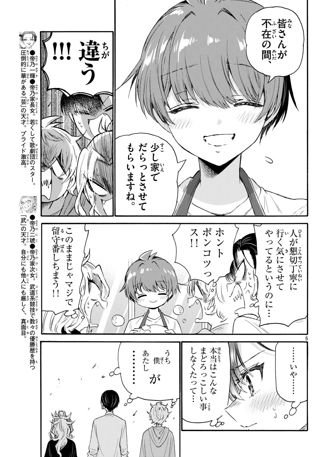 帝乃三姉妹は案外、チョロい。 Chap 78 - Next Chap 79