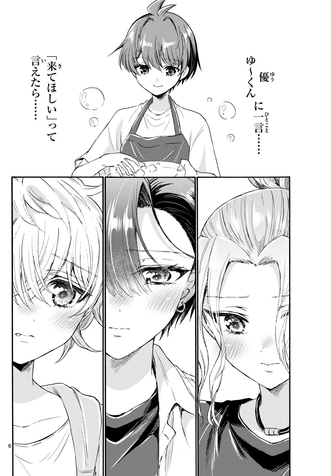 帝乃三姉妹は案外、チョロい。 Chap 78 - Next Chap 79