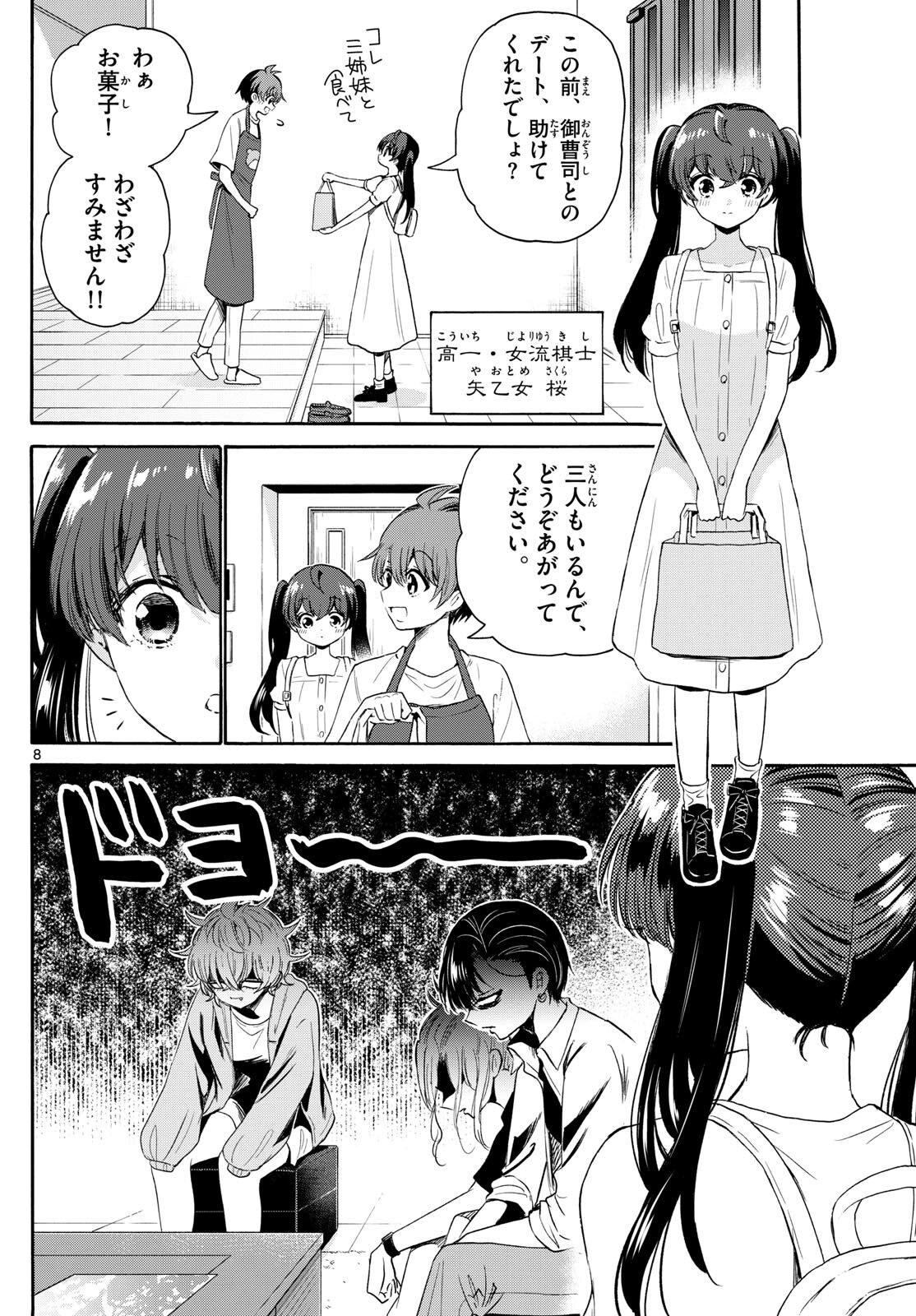 帝乃三姉妹は案外、チョロい。 Chap 78 - Next Chap 79