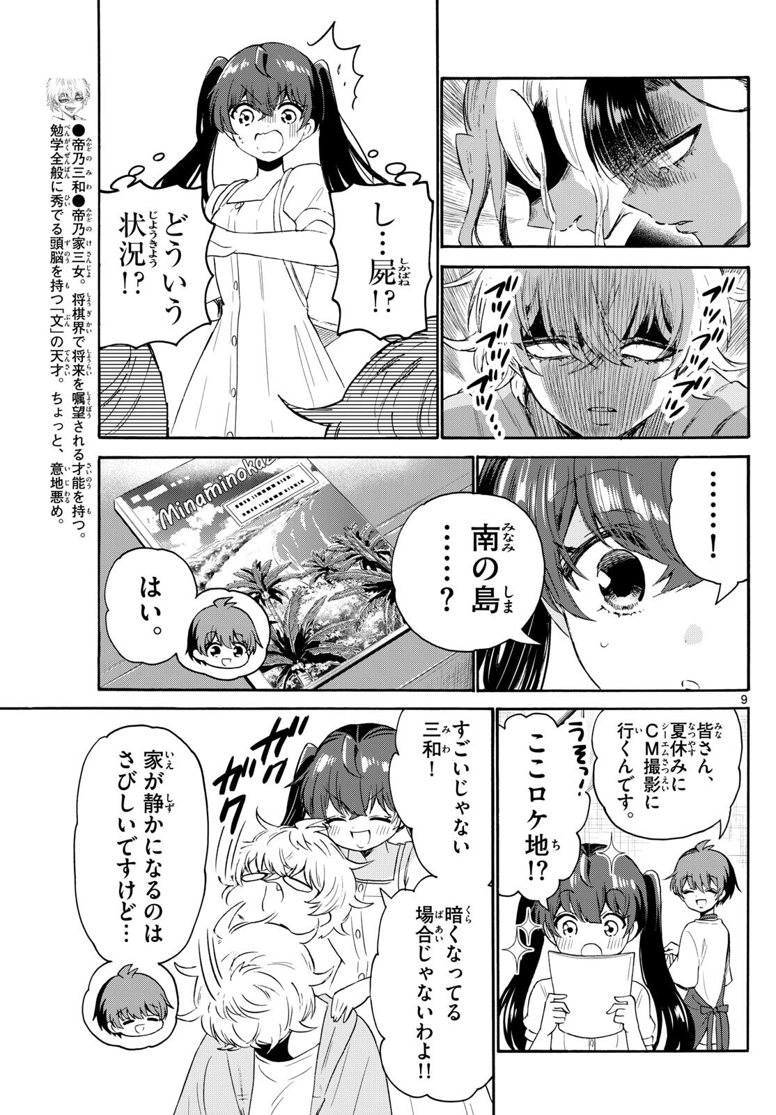 帝乃三姉妹は案外、チョロい。 Chap 78 - Next Chap 79