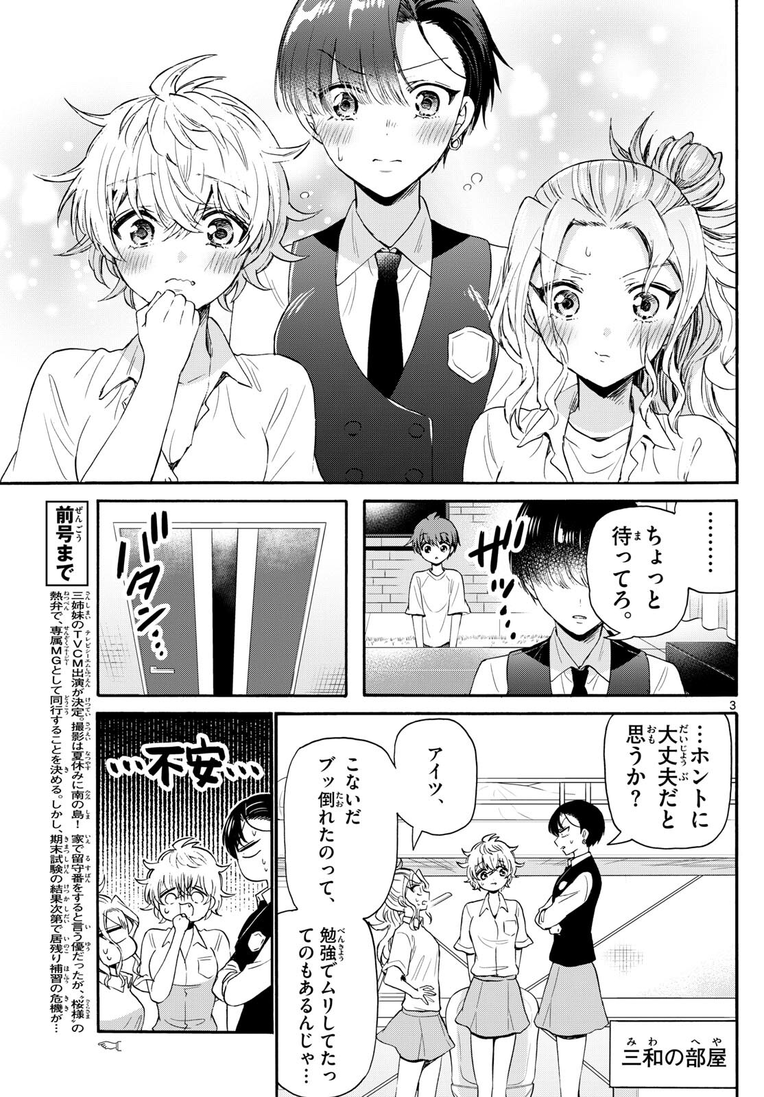 帝乃三姉妹は案外、チョロい。 Chap 79 - Next Chap 80