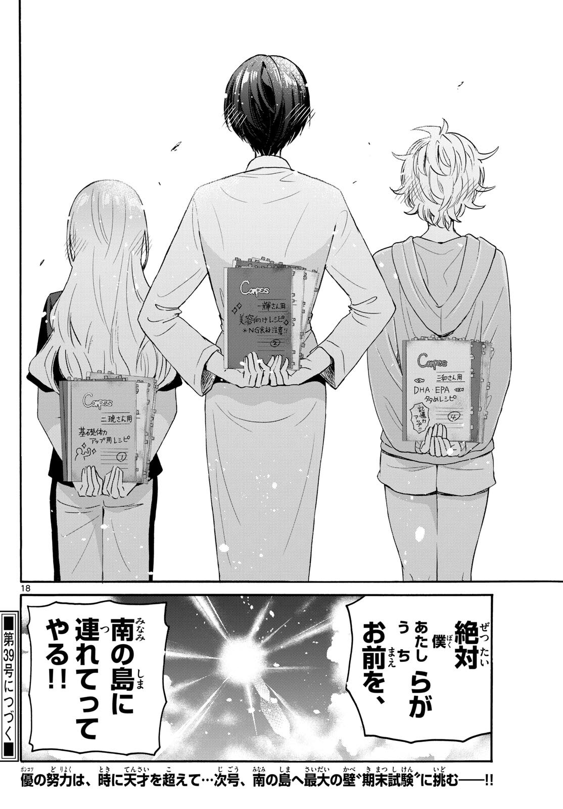 帝乃三姉妹は案外、チョロい。 Chap 79 - Next Chap 80