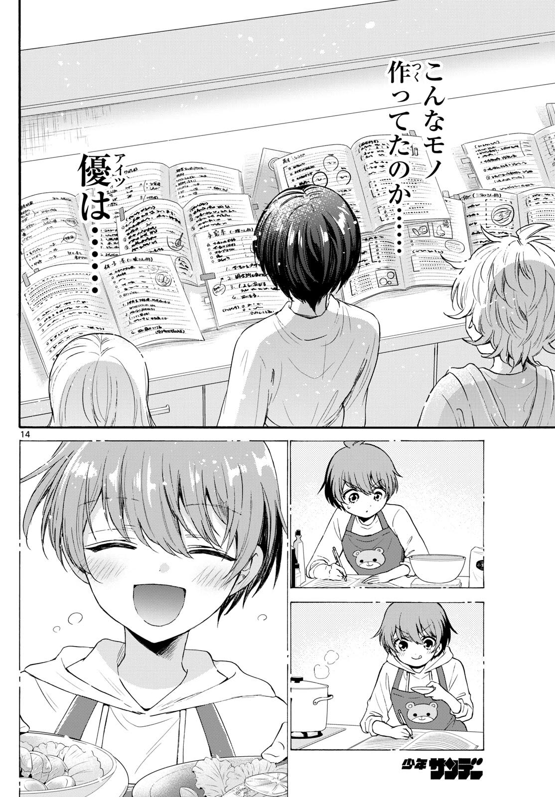 帝乃三姉妹は案外、チョロい。 Chap 79 - Next Chap 80