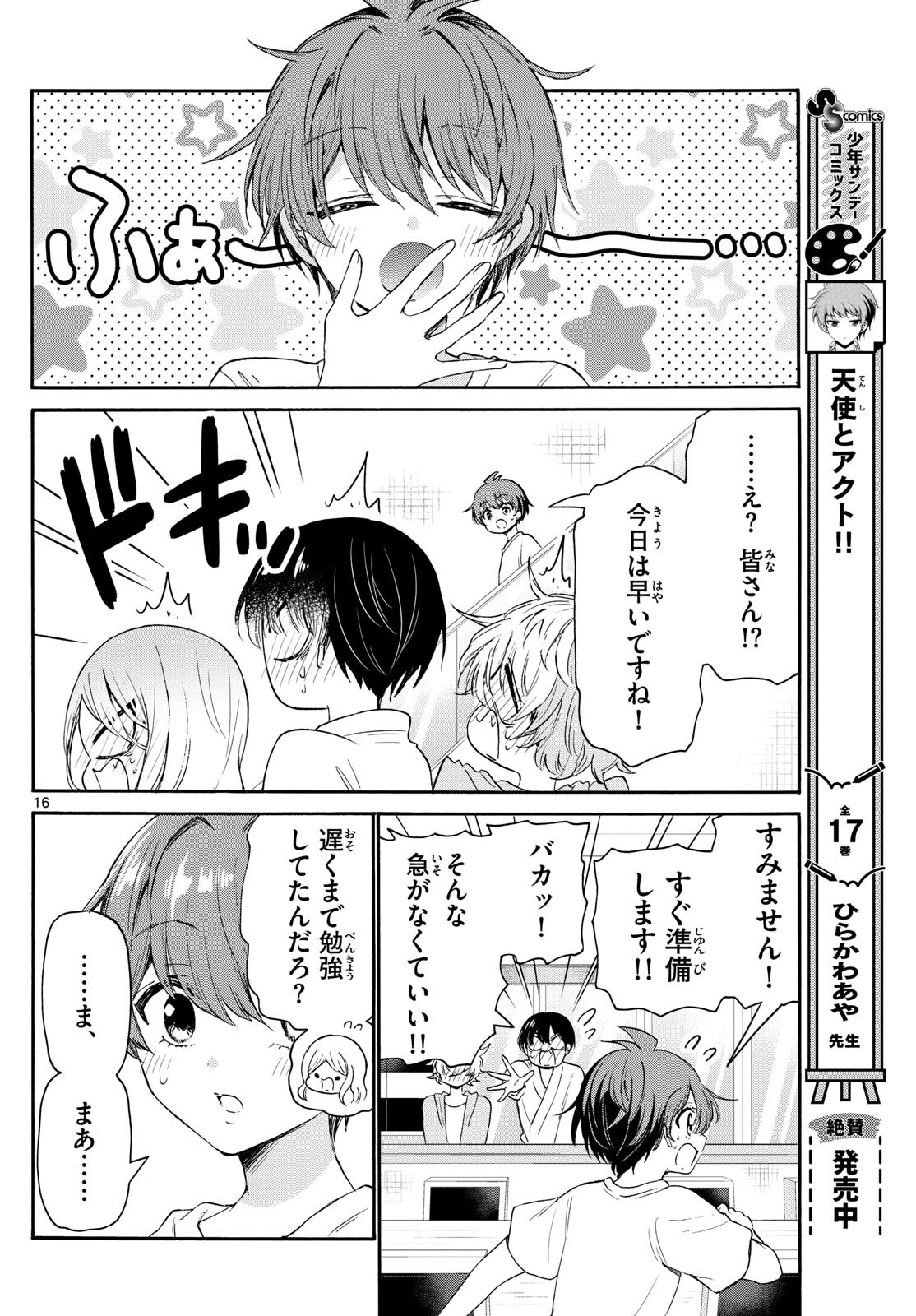 帝乃三姉妹は案外、チョロい。 Chap 79 - Next Chap 80