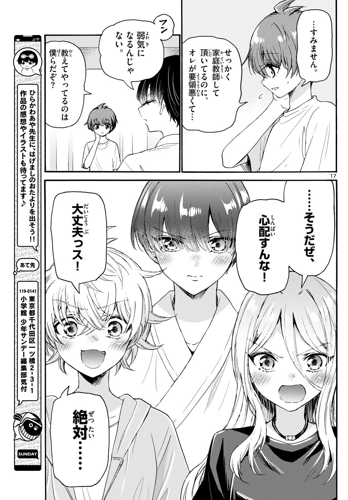 帝乃三姉妹は案外、チョロい。 Chap 79 - Next Chap 80