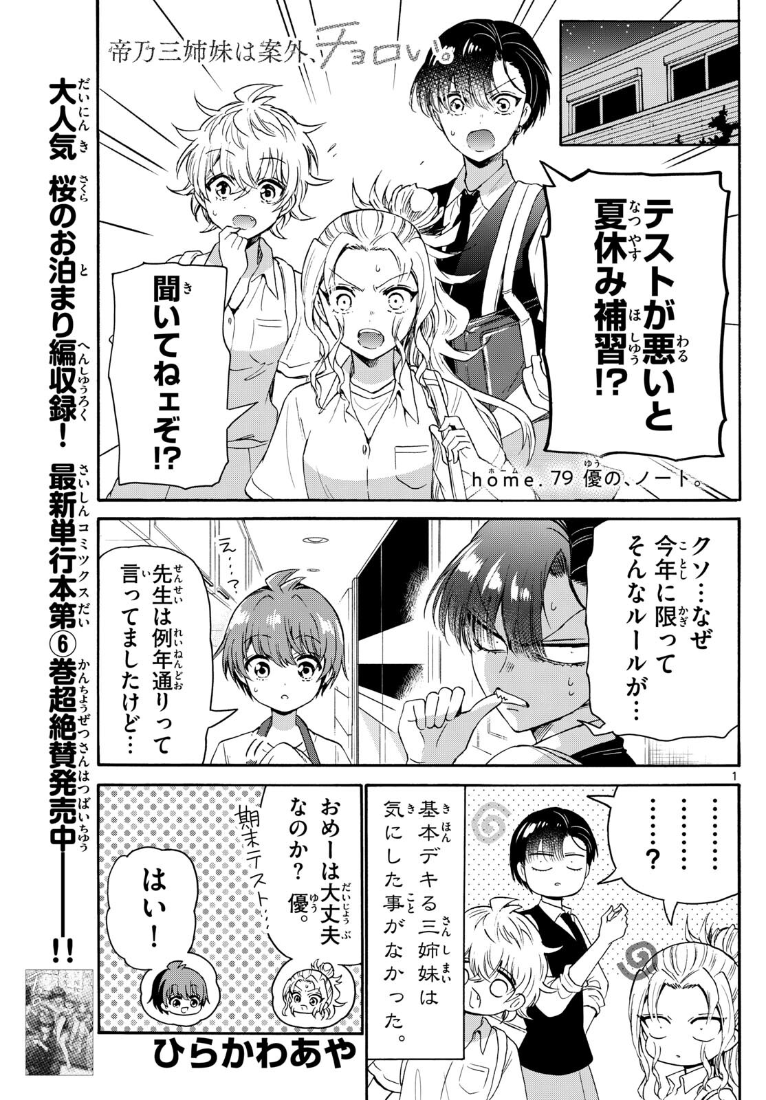 帝乃三姉妹は案外、チョロい。 Chap 79 - Next Chap 80