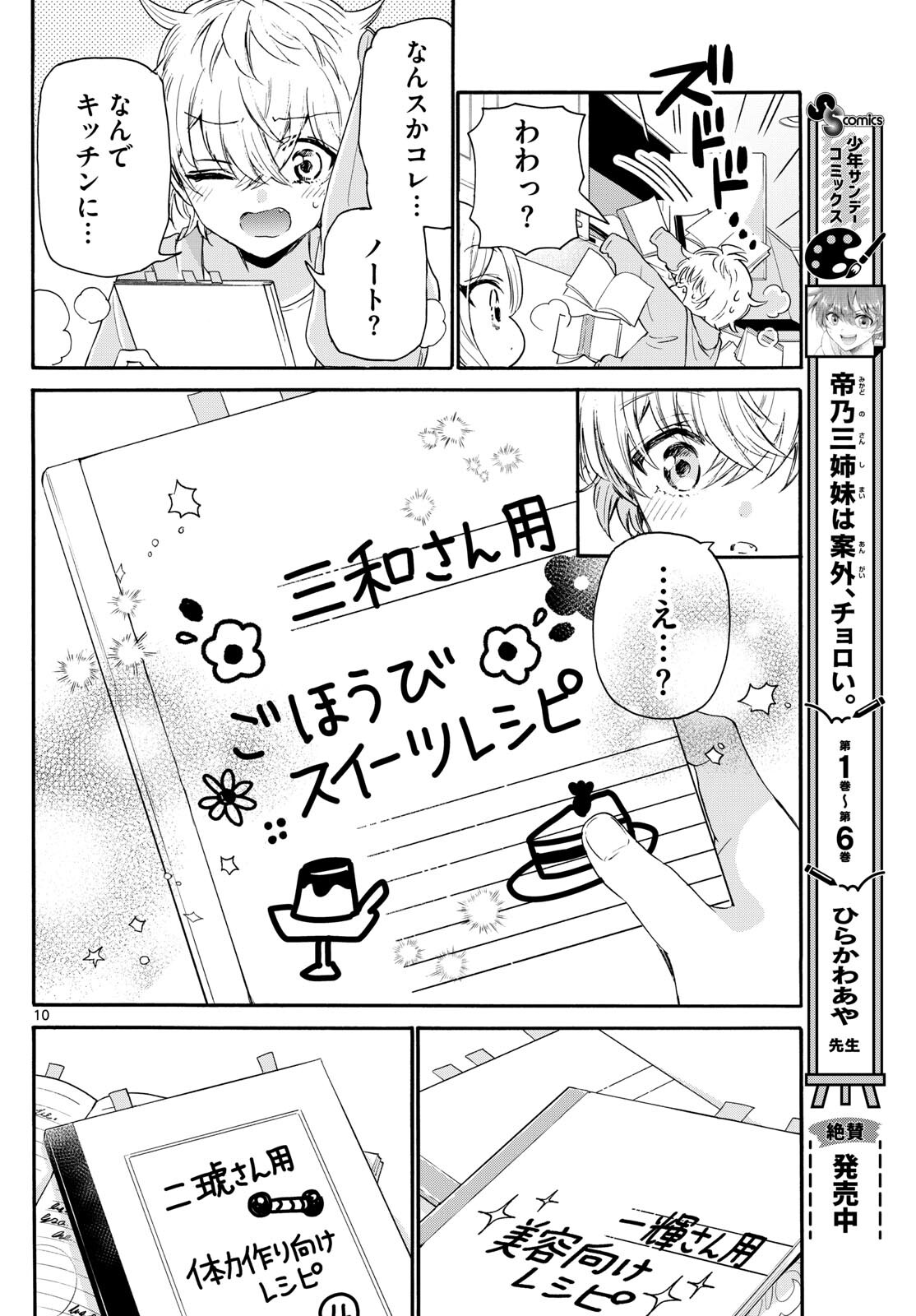 帝乃三姉妹は案外、チョロい。 Chap 79 - Next Chap 80