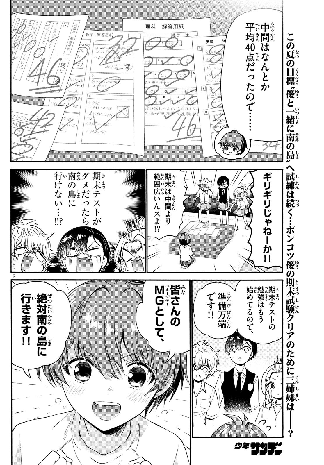 帝乃三姉妹は案外、チョロい。 Chap 79 - Next Chap 80