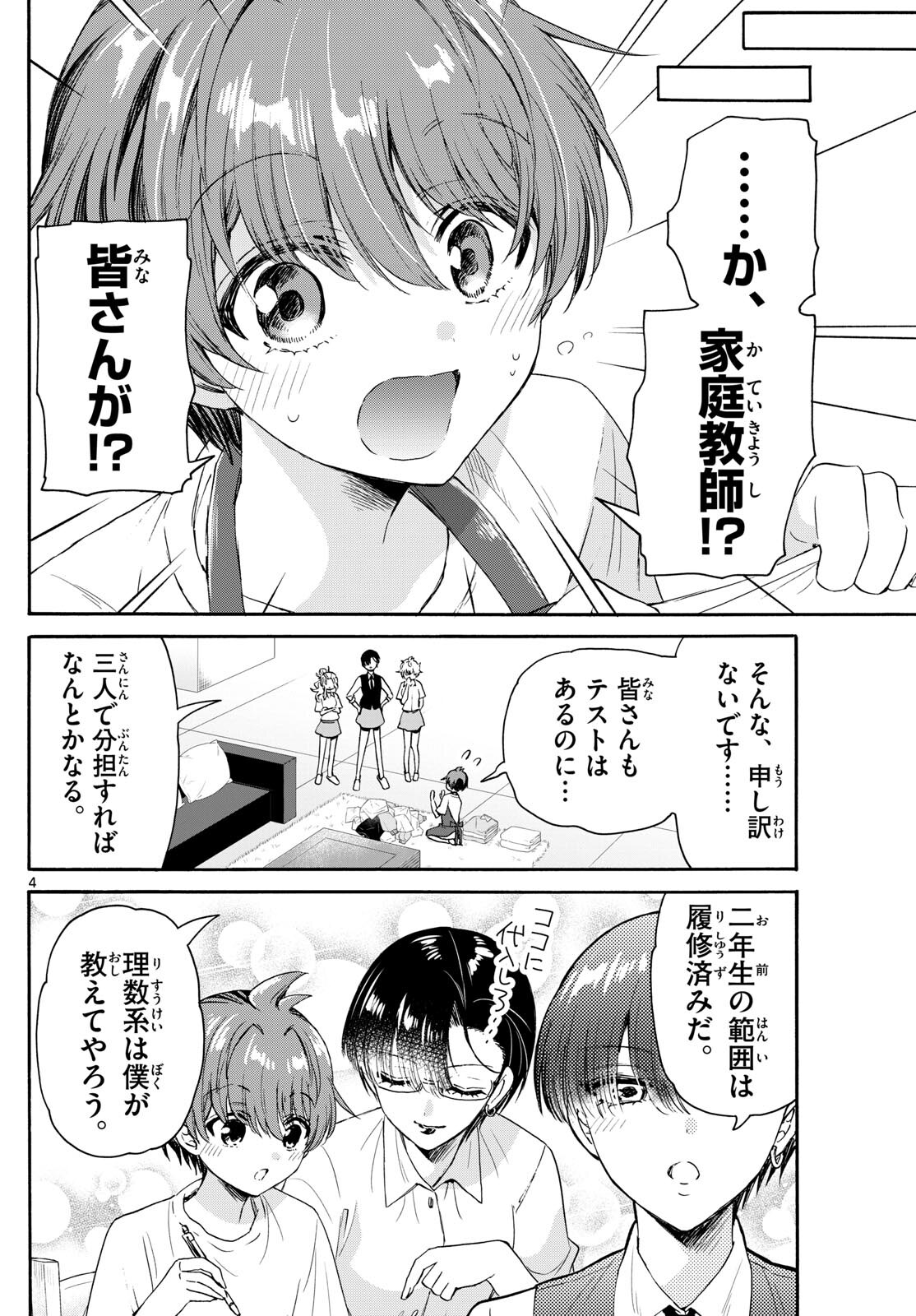 帝乃三姉妹は案外、チョロい。 Chap 79 - Next Chap 80