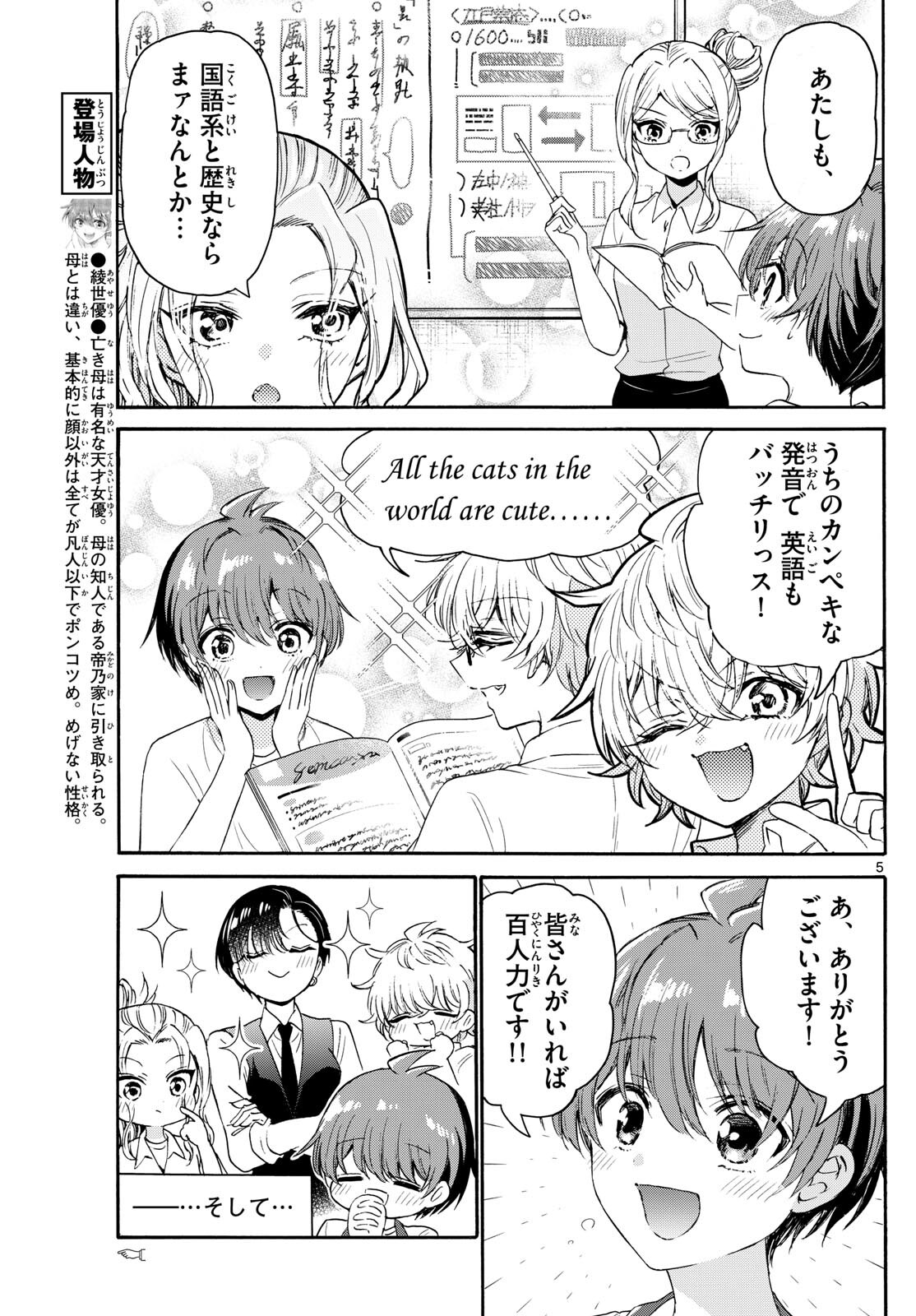 帝乃三姉妹は案外、チョロい。 Chap 79 - Next Chap 80