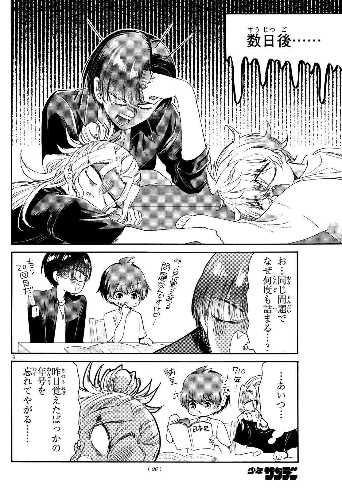 帝乃三姉妹は案外、チョロい。 Chap 79 - Next Chap 80
