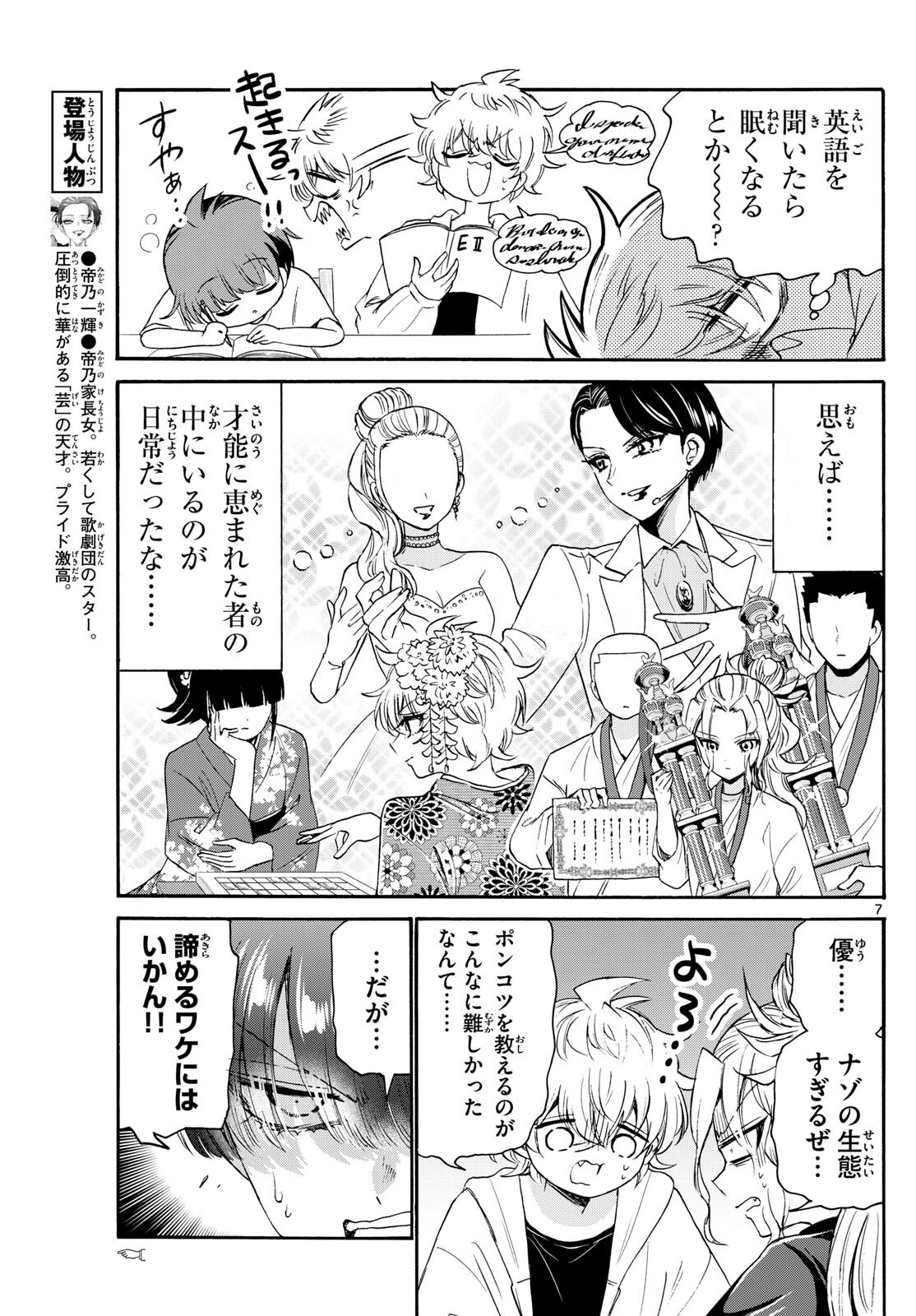 帝乃三姉妹は案外、チョロい。 Chap 79 - Next Chap 80