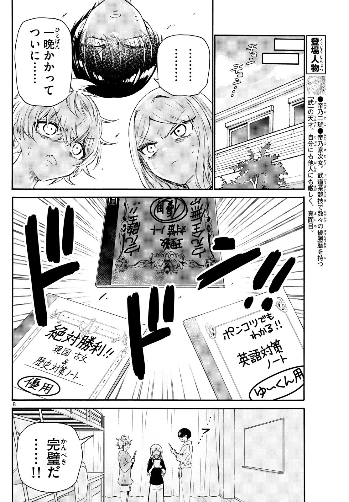 帝乃三姉妹は案外、チョロい。 Chap 79 - Next Chap 80