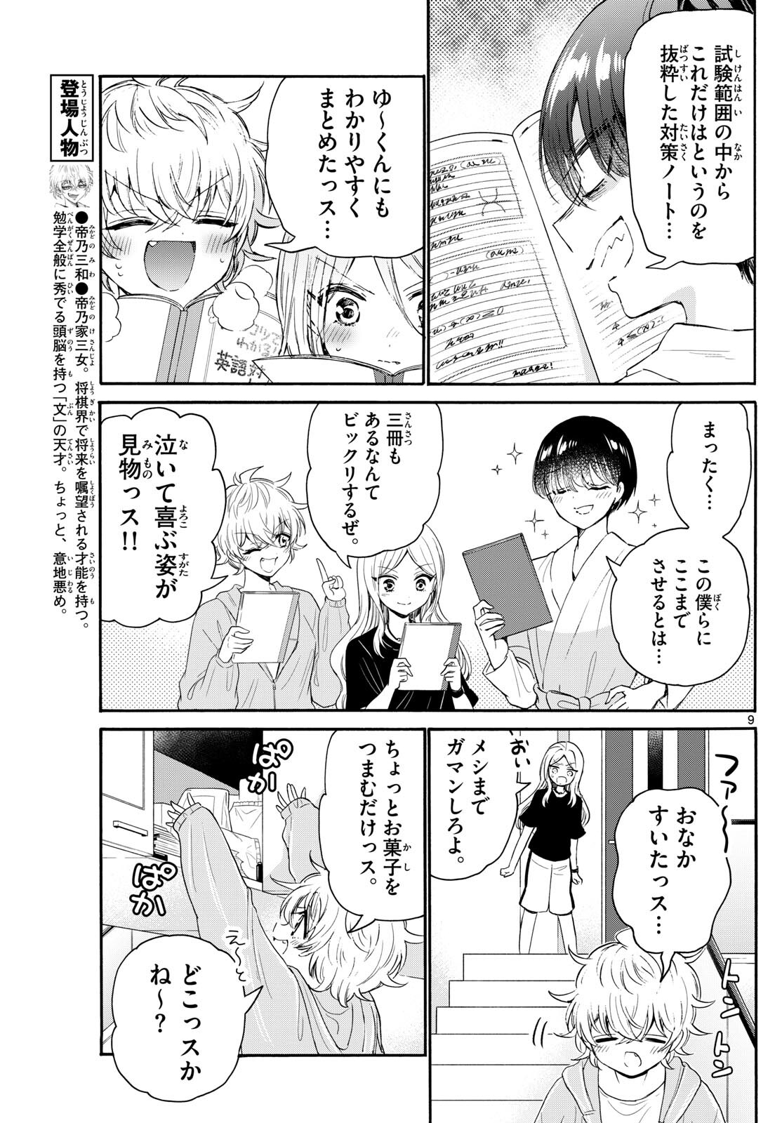 帝乃三姉妹は案外、チョロい。 Chap 79 - Next Chap 80