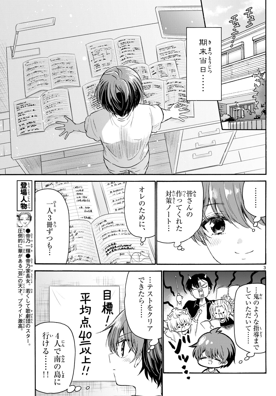 帝乃三姉妹は案外、チョロい。 Chap 80 - Next Chap 81