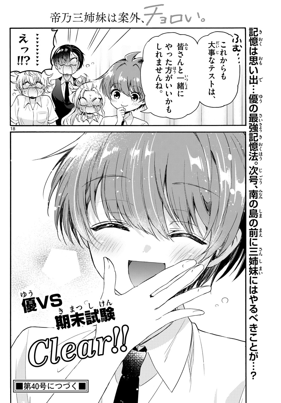 帝乃三姉妹は案外、チョロい。 Chap 80 - Next Chap 81