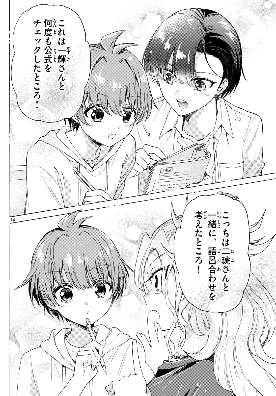 帝乃三姉妹は案外、チョロい。 Chap 80 - Next Chap 81