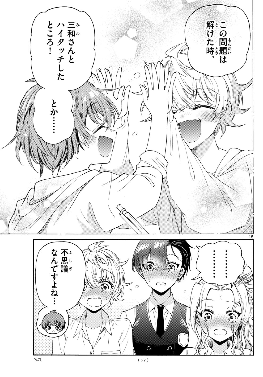 帝乃三姉妹は案外、チョロい。 Chap 80 - Next Chap 81