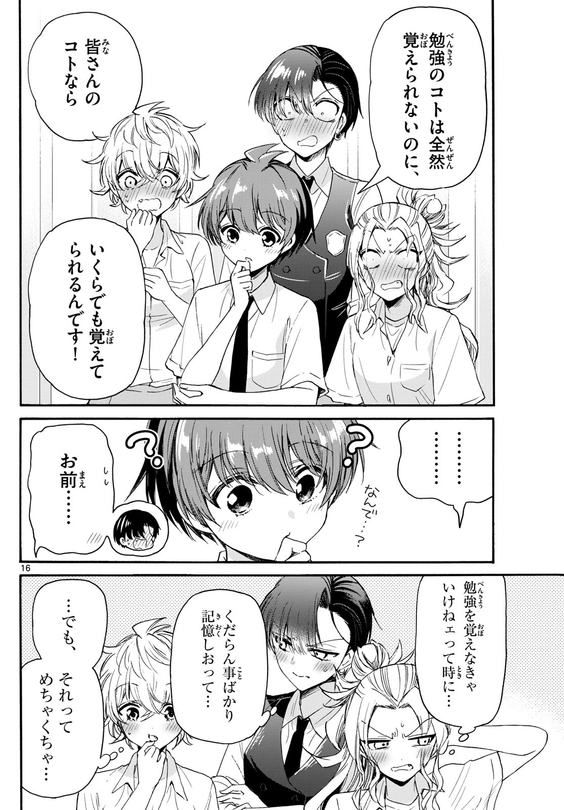 帝乃三姉妹は案外、チョロい。 Chap 80 - Next Chap 81