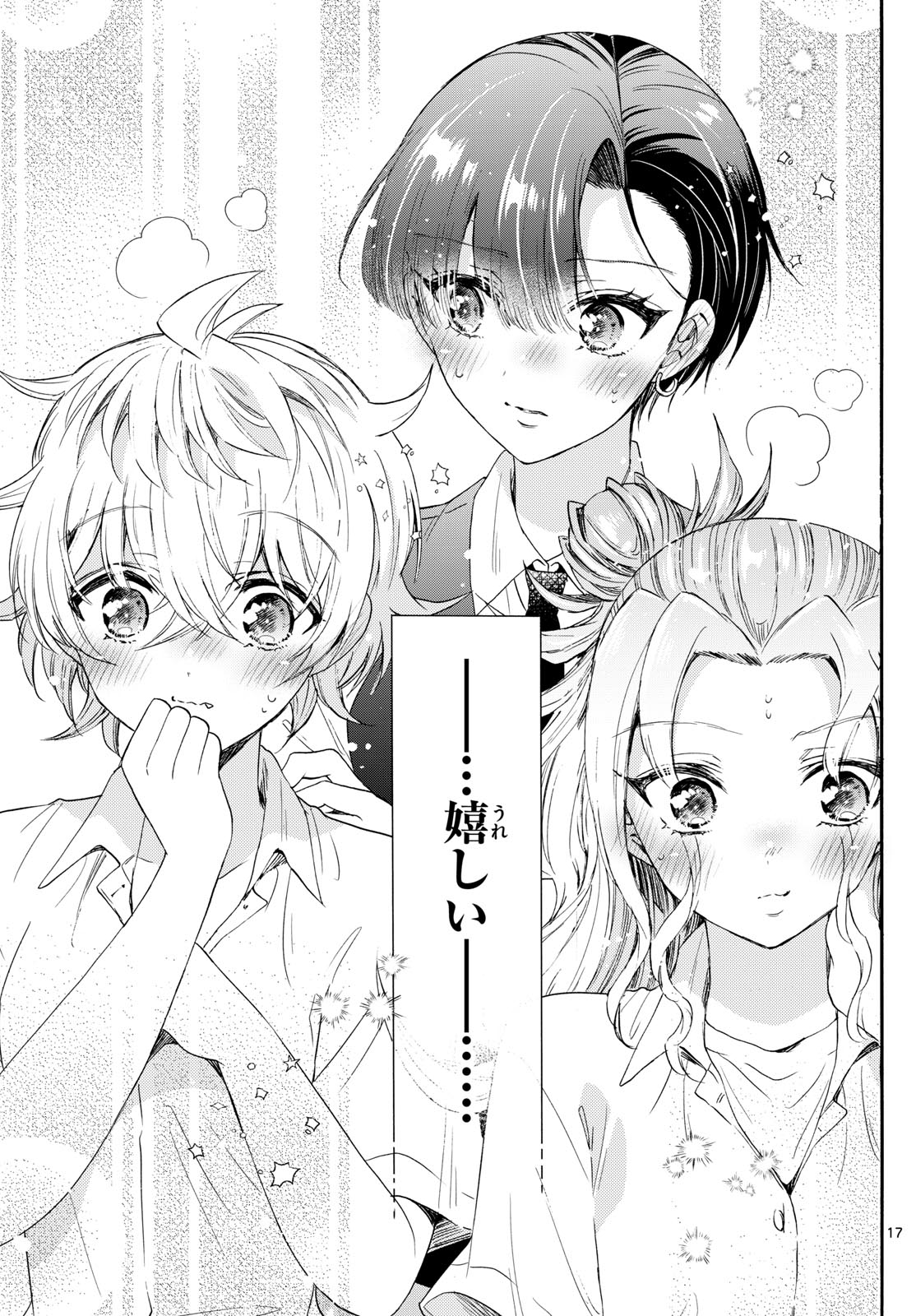 帝乃三姉妹は案外、チョロい。 Chap 80 - Next Chap 81