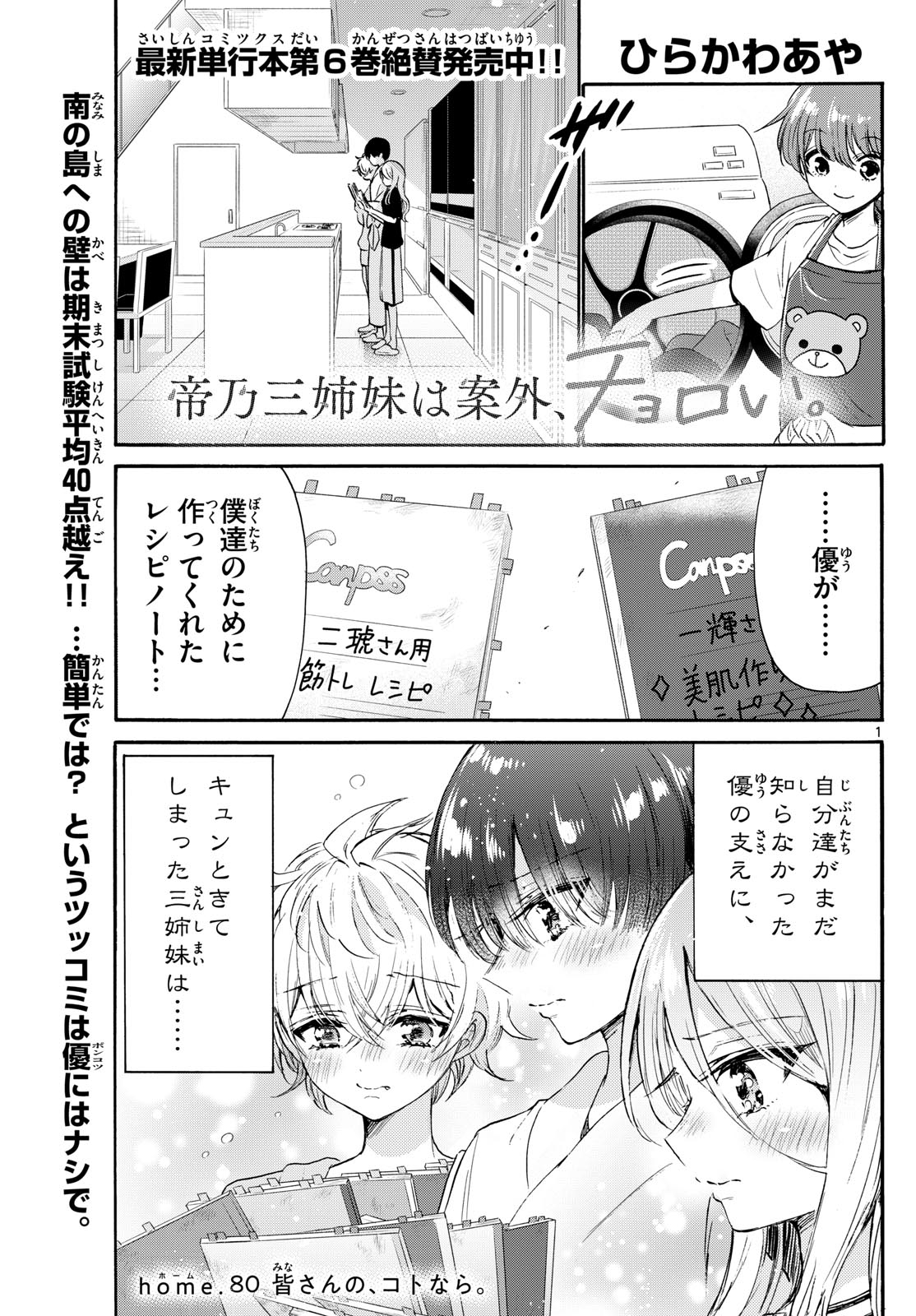 帝乃三姉妹は案外、チョロい。 Chap 80 - Next Chap 81