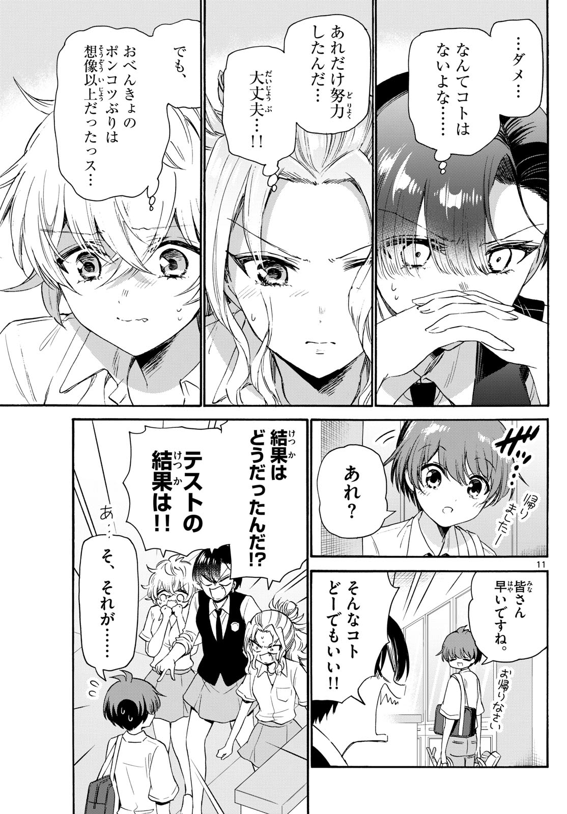 帝乃三姉妹は案外、チョロい。 Chap 80 - Next Chap 81