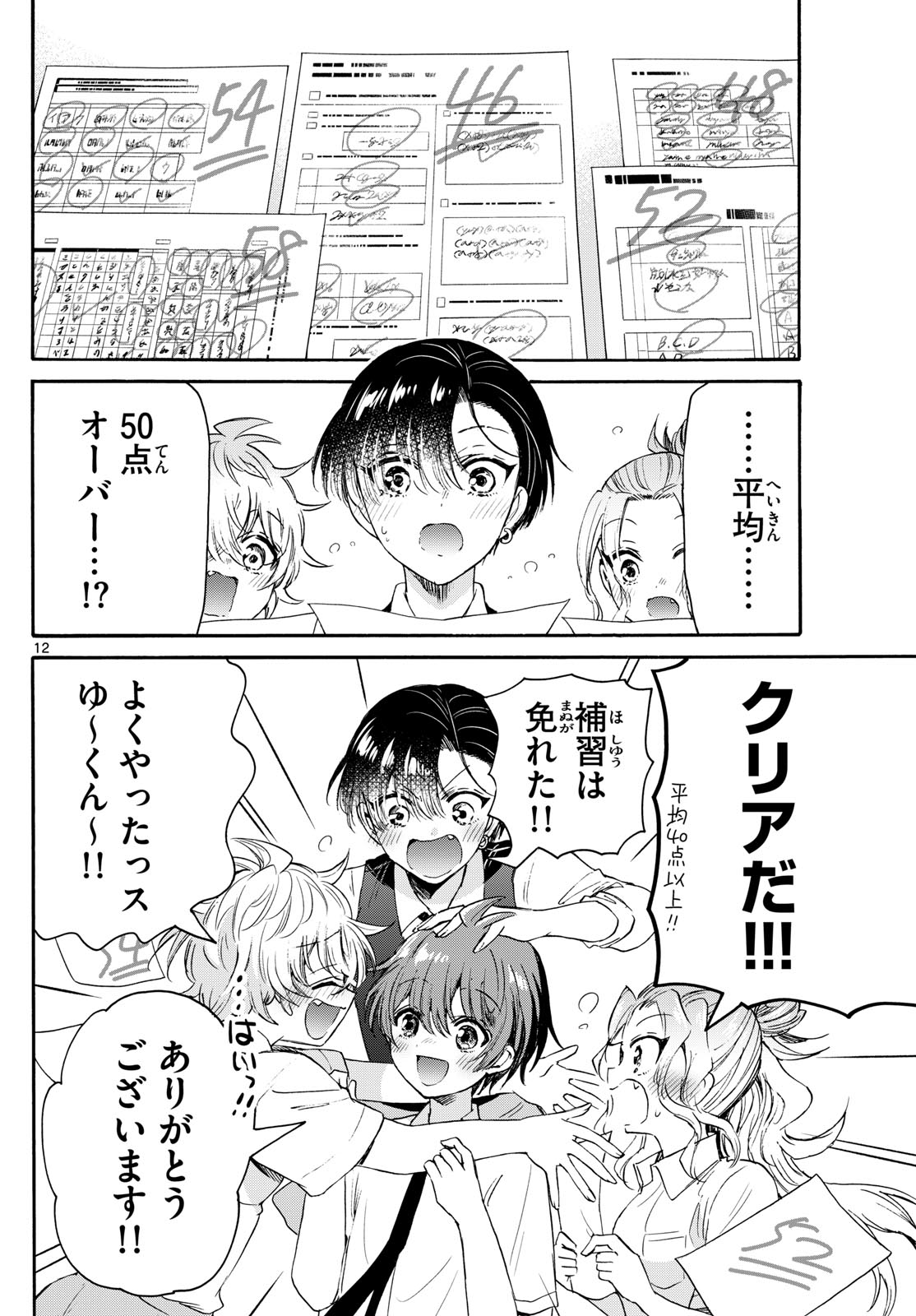 帝乃三姉妹は案外、チョロい。 Chap 80 - Next Chap 81