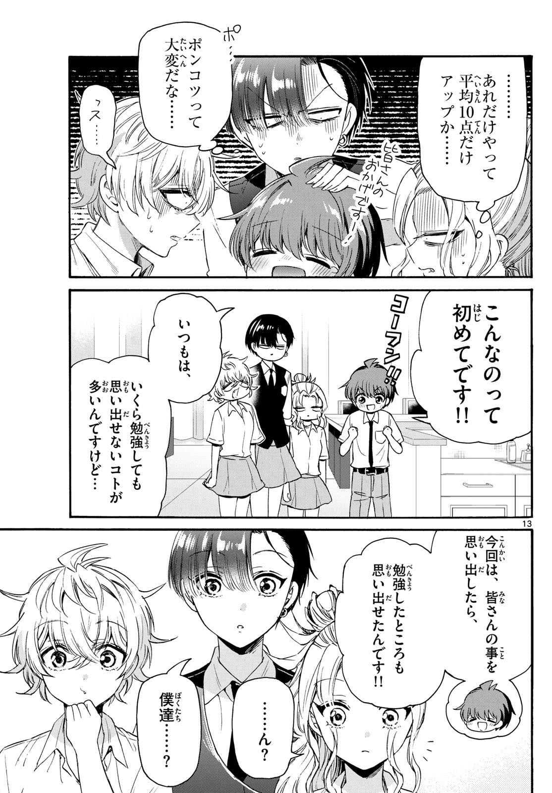 帝乃三姉妹は案外、チョロい。 Chap 80 - Next Chap 81