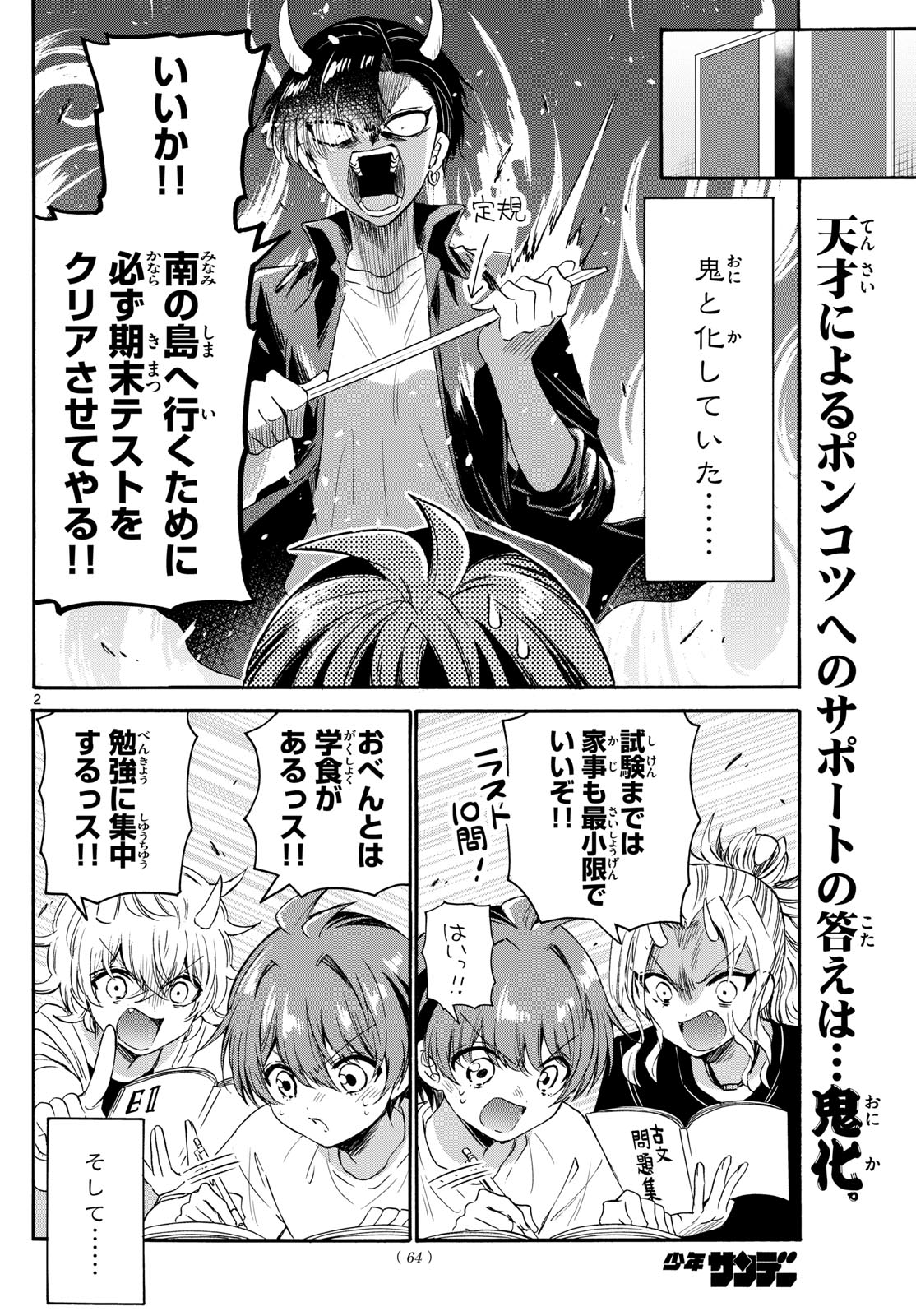 帝乃三姉妹は案外、チョロい。 Chap 80 - Next Chap 81