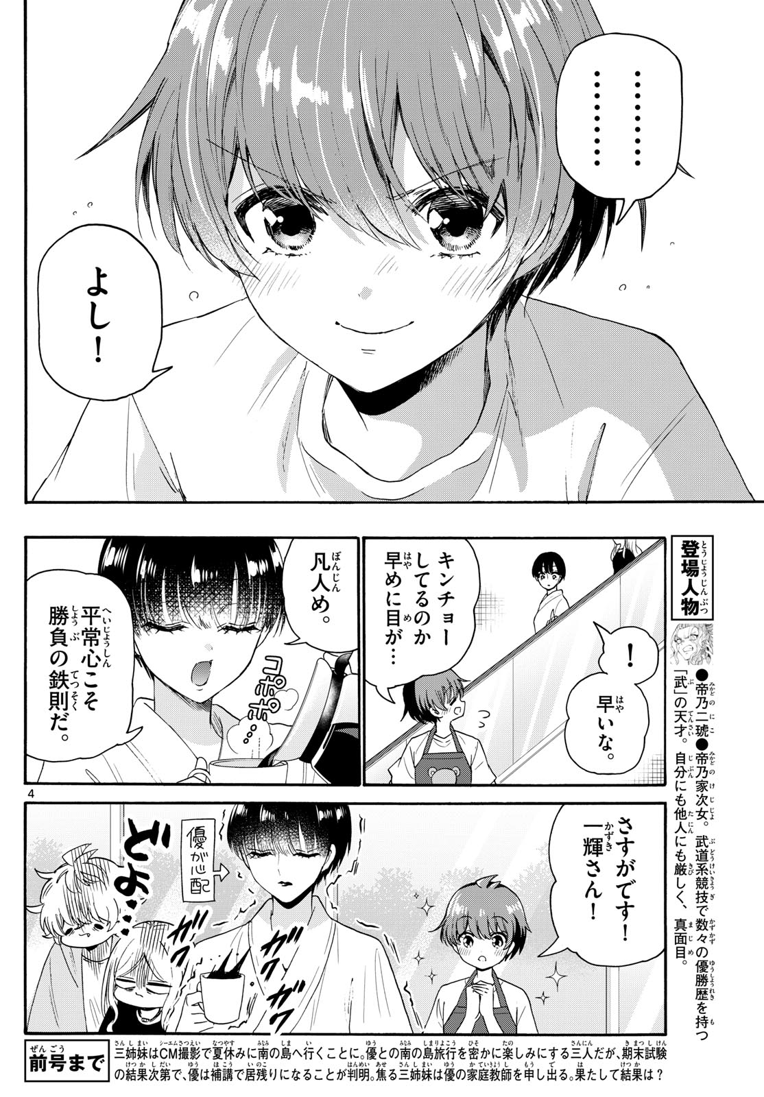 帝乃三姉妹は案外、チョロい。 Chap 80 - Next Chap 81