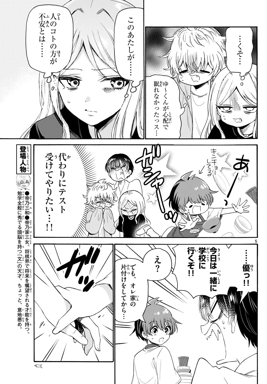 帝乃三姉妹は案外、チョロい。 Chap 80 - Next Chap 81