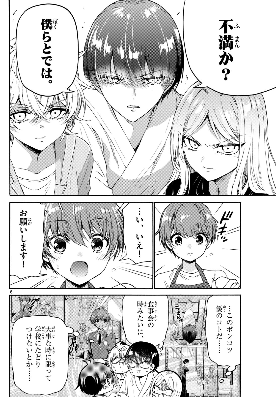 帝乃三姉妹は案外、チョロい。 Chap 80 - Next Chap 81